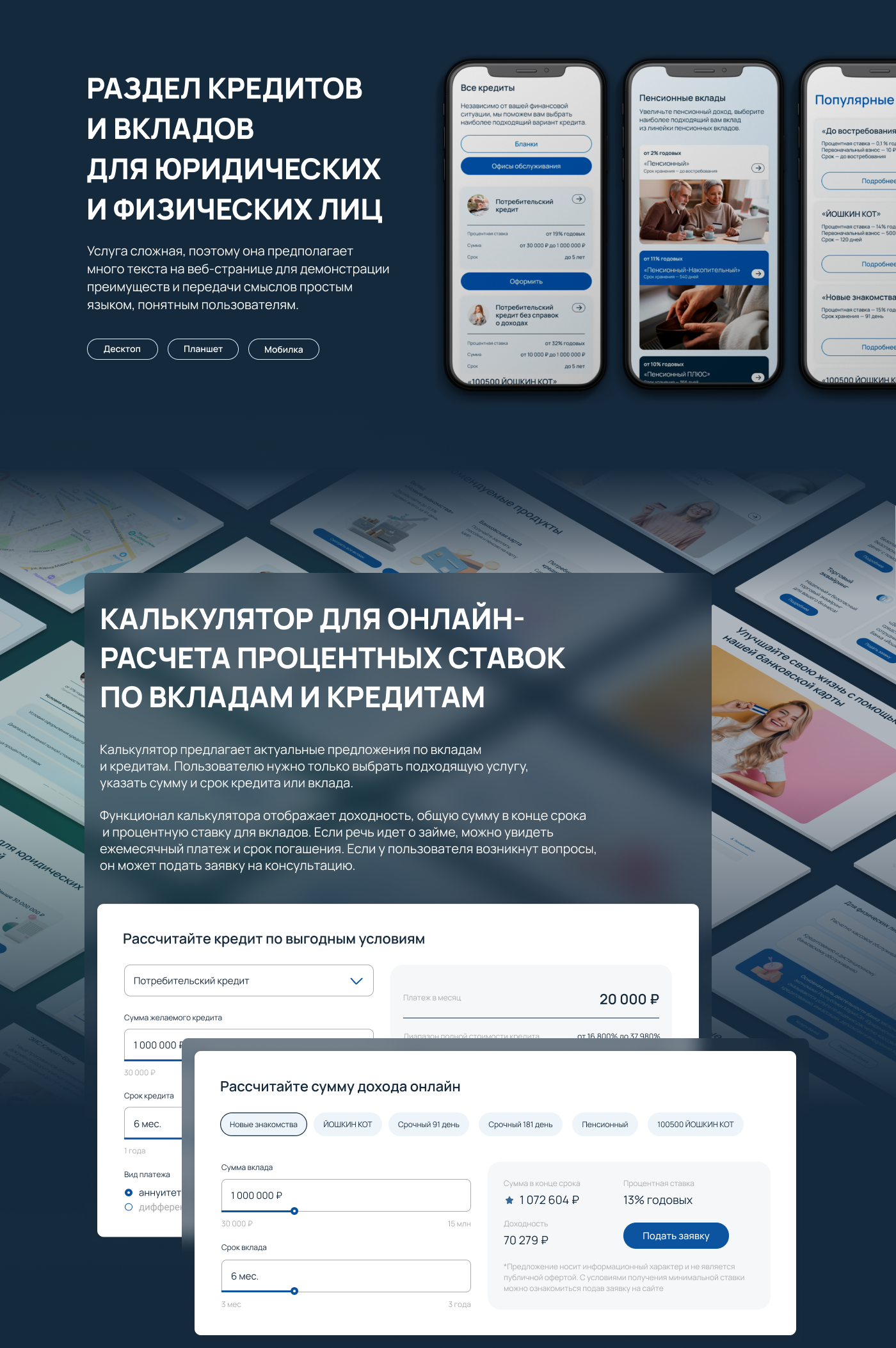 Банк «Йошкар-Ола» — Изображение №9 — Интерфейсы на Dprofile
