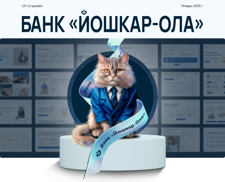 Банк «Йошкар-Ола» — Интерфейсы на Dprofile