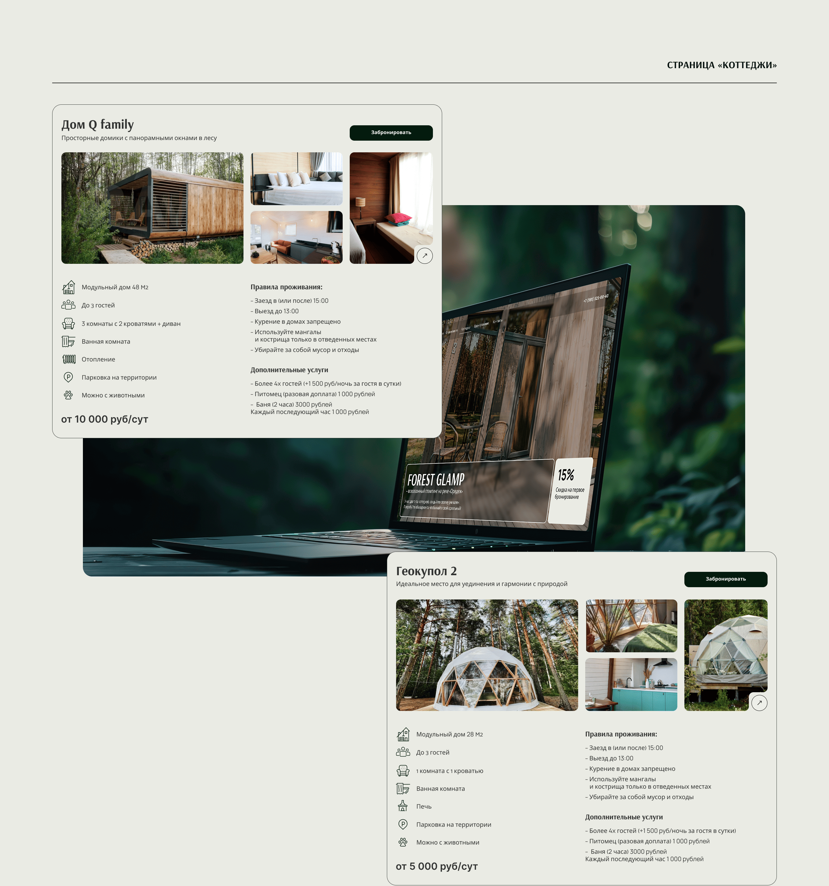 Глэмпинг «Forest Glam» — Изображение №14 — Интерфейсы на Dprofile