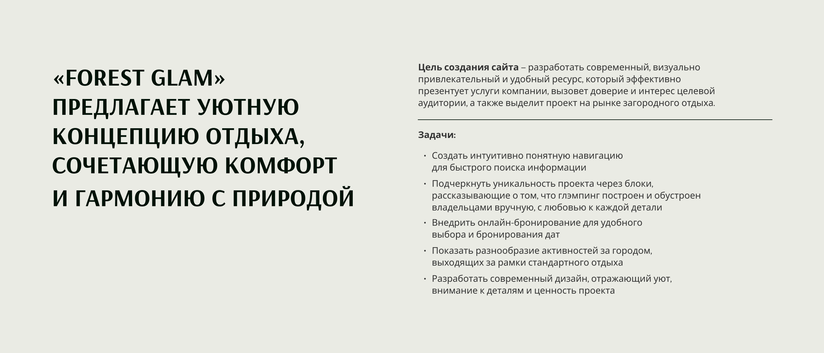Глэмпинг «Forest Glam» — Изображение №2 — Интерфейсы на Dprofile
