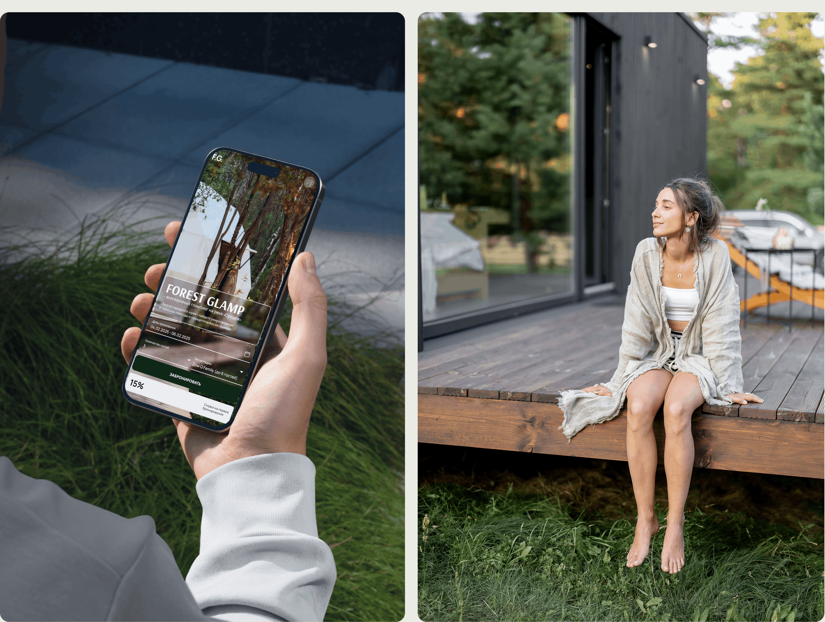 Глэмпинг «Forest Glam» — Изображение №7 — Интерфейсы на Dprofile
