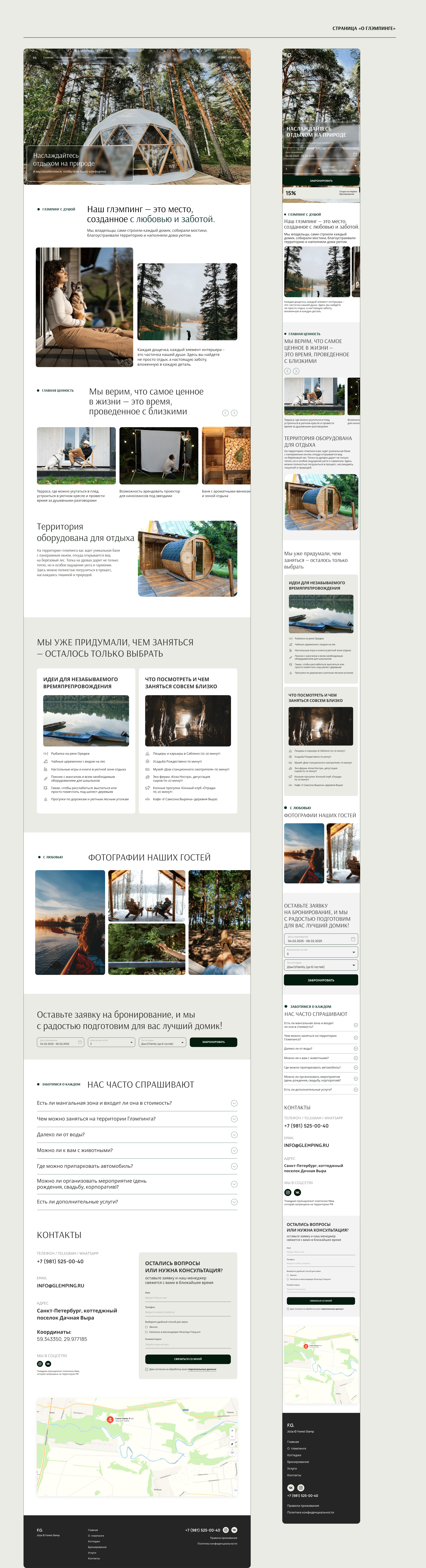 Глэмпинг «Forest Glam» — Изображение №13 — Интерфейсы на Dprofile
