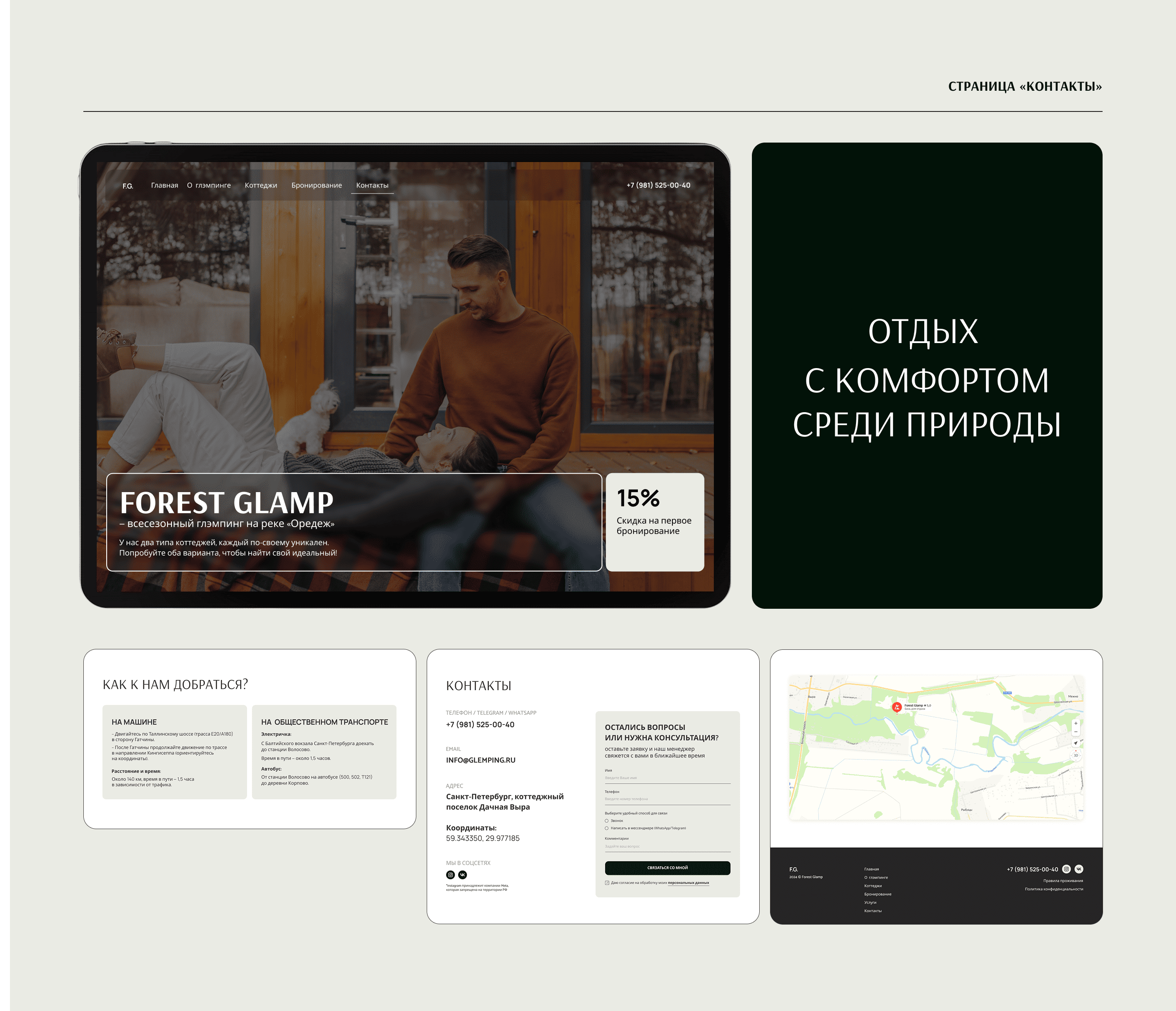 Глэмпинг «Forest Glam» — Изображение №15 — Интерфейсы на Dprofile