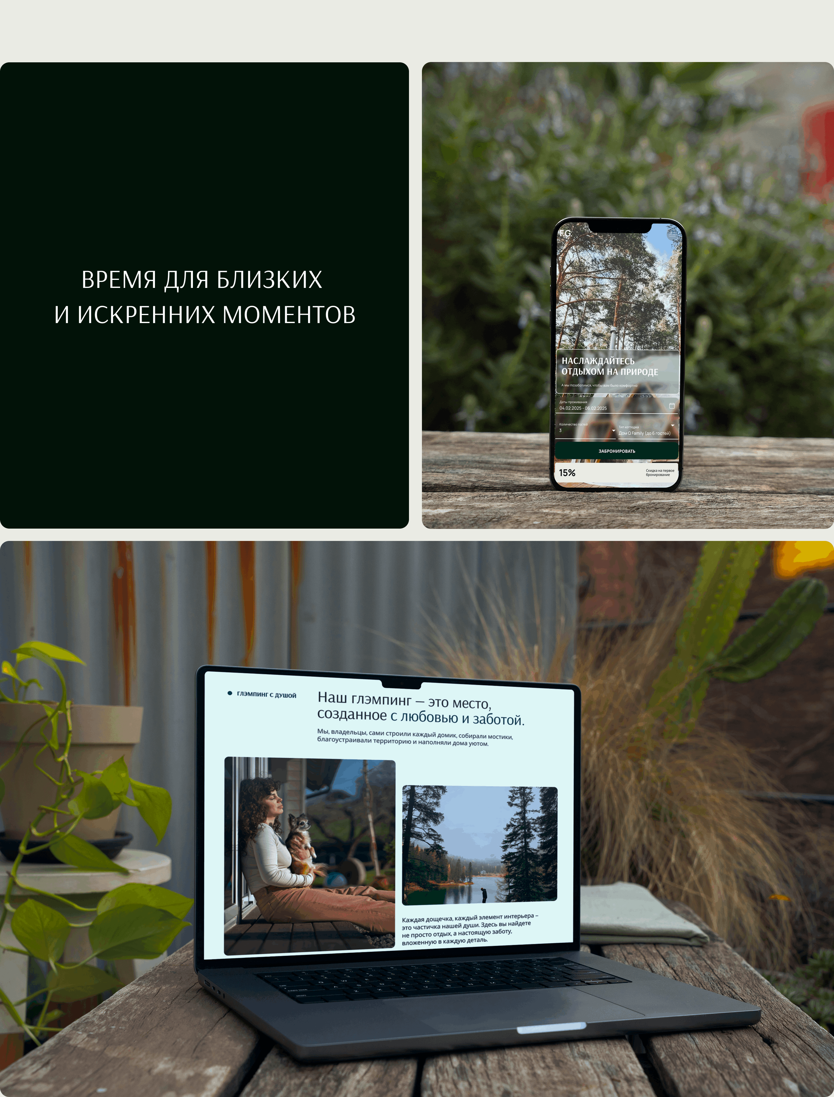 Глэмпинг «Forest Glam» — Изображение №12 — Интерфейсы на Dprofile