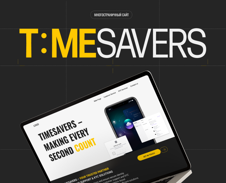 Timesavers | IT-компания для KYC решений — Интерфейсы на Dprofile