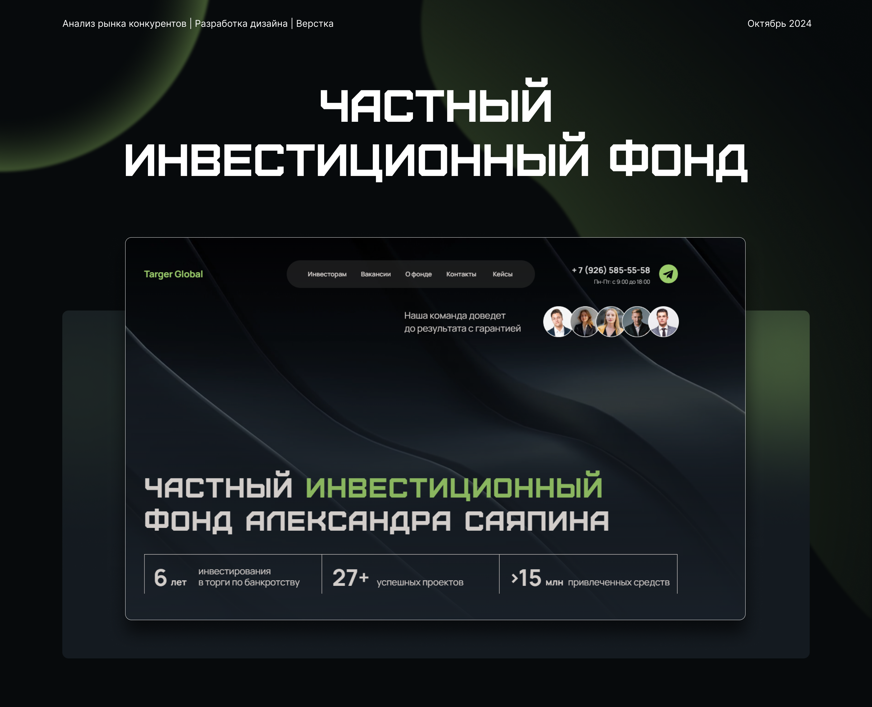 Инвестиционный фонд — Интерфейсы на Dprofile