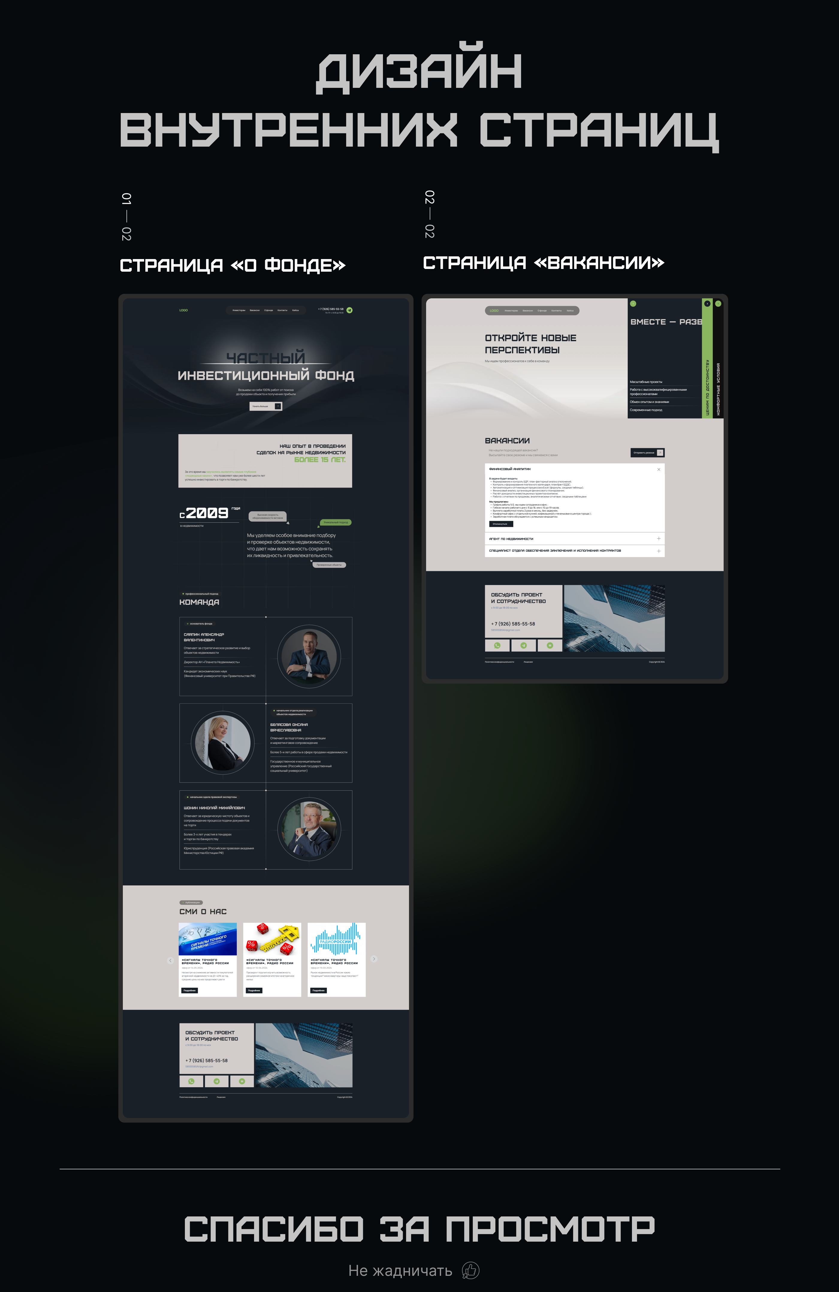 Инвестиционный фонд — Изображение №7 — Интерфейсы на Dprofile