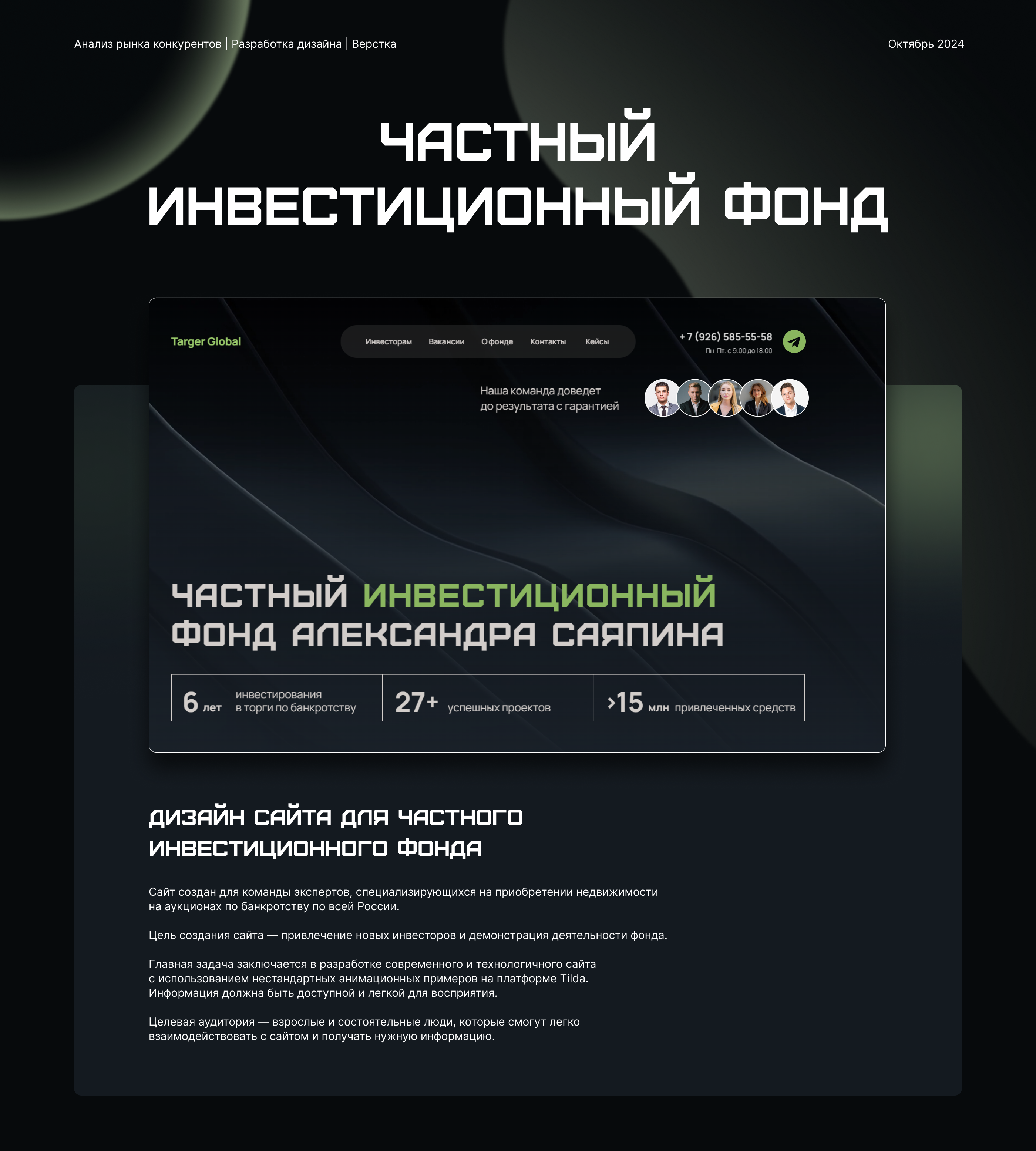Инвестиционный фонд — Изображение №1 — Интерфейсы на Dprofile