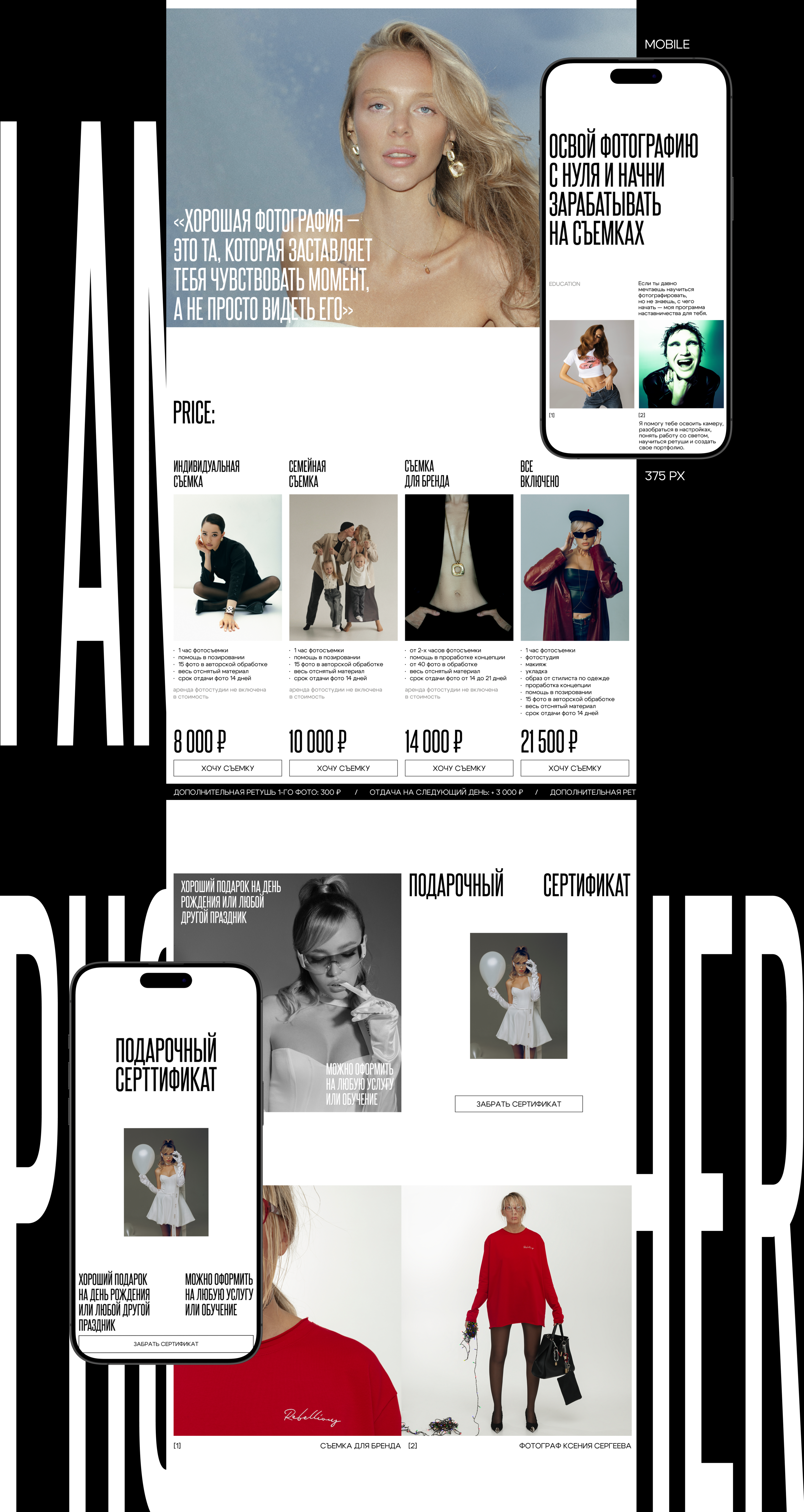 САЙТ ДЛЯ ФОТОГРАФА | PHOTOGRAPHER PORTFOLIO WEBSITE — Изображение №8 — Интерфейсы, Брендинг на Dprofile