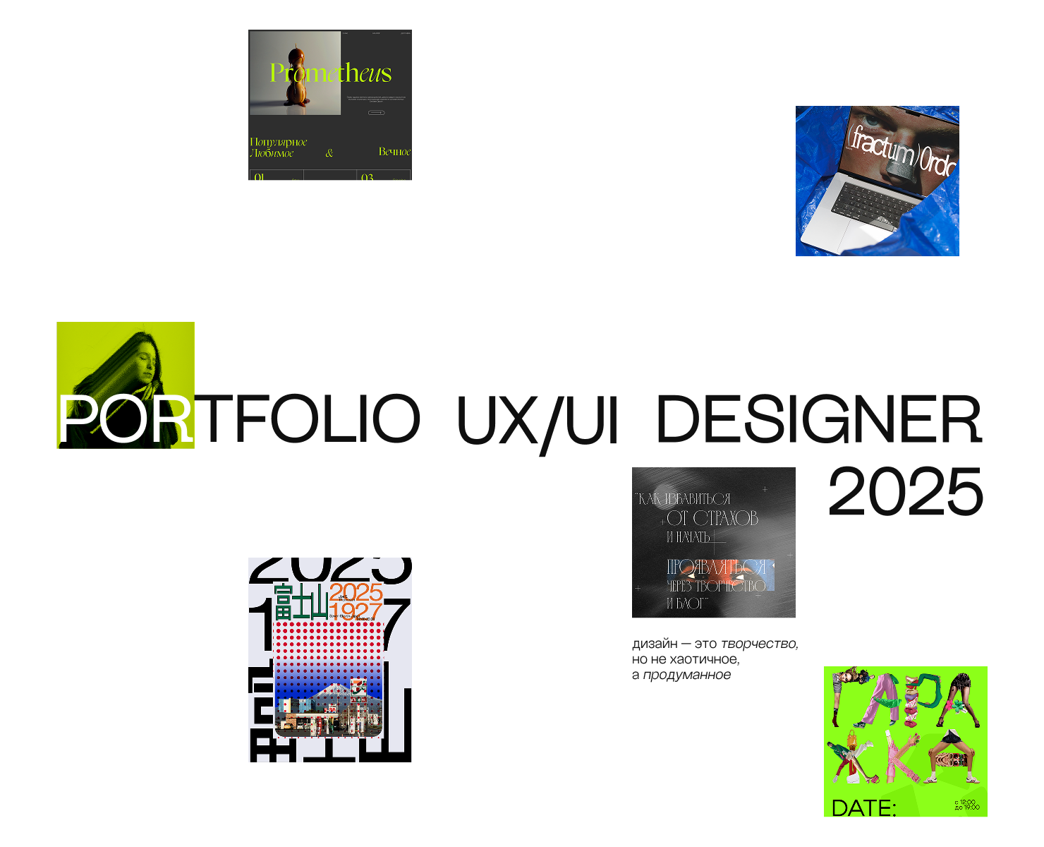 ПОРТФОЛИО UX/UI ДИЗАЙНЕР | PORTFOLIO UX/UI DESIGNER — Интерфейсы, Графика на Dprofile