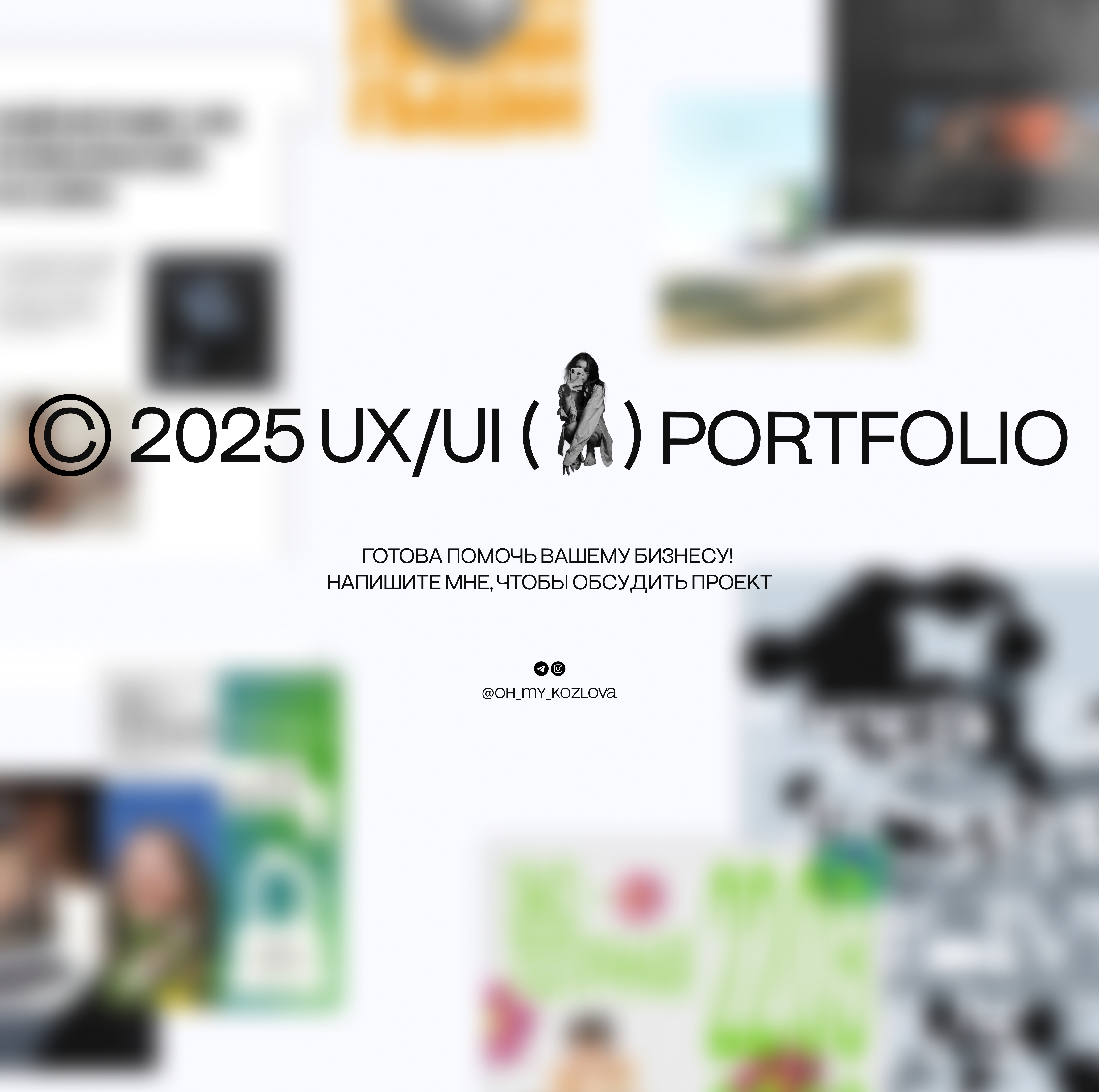 ПОРТФОЛИО UX/UI ДИЗАЙНЕР | PORTFOLIO UX/UI DESIGNER — Изображение №13 — Интерфейсы, Графика на Dprofile