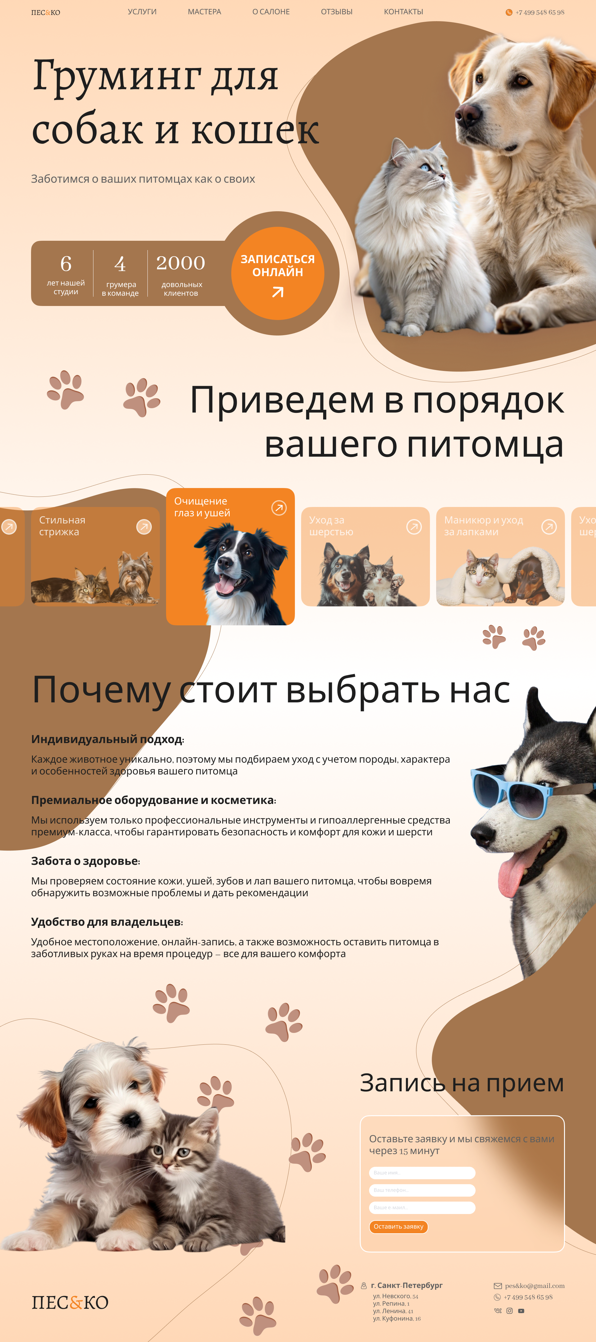 Груминг салон — Изображение №1 — Интерфейсы, Графика на Dprofile