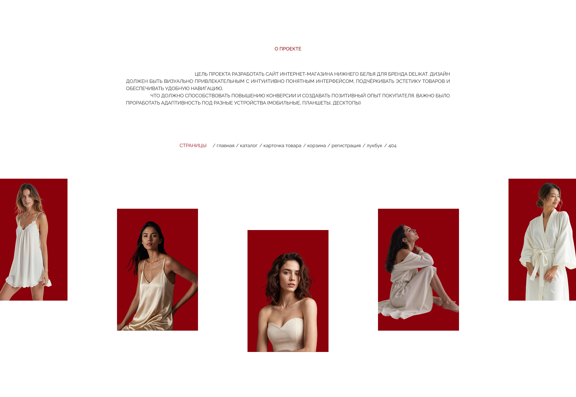 Delicate | Интернет-магазин нижнего белья — Изображение №2 — Интерфейсы на Dprofile