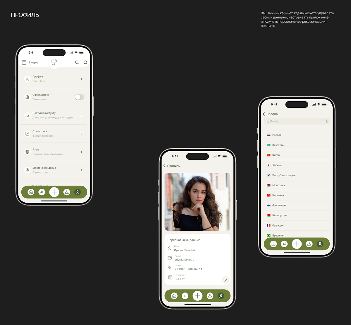 AI stylist mobile app — Изображение №17 — Интерфейсы на Dprofile