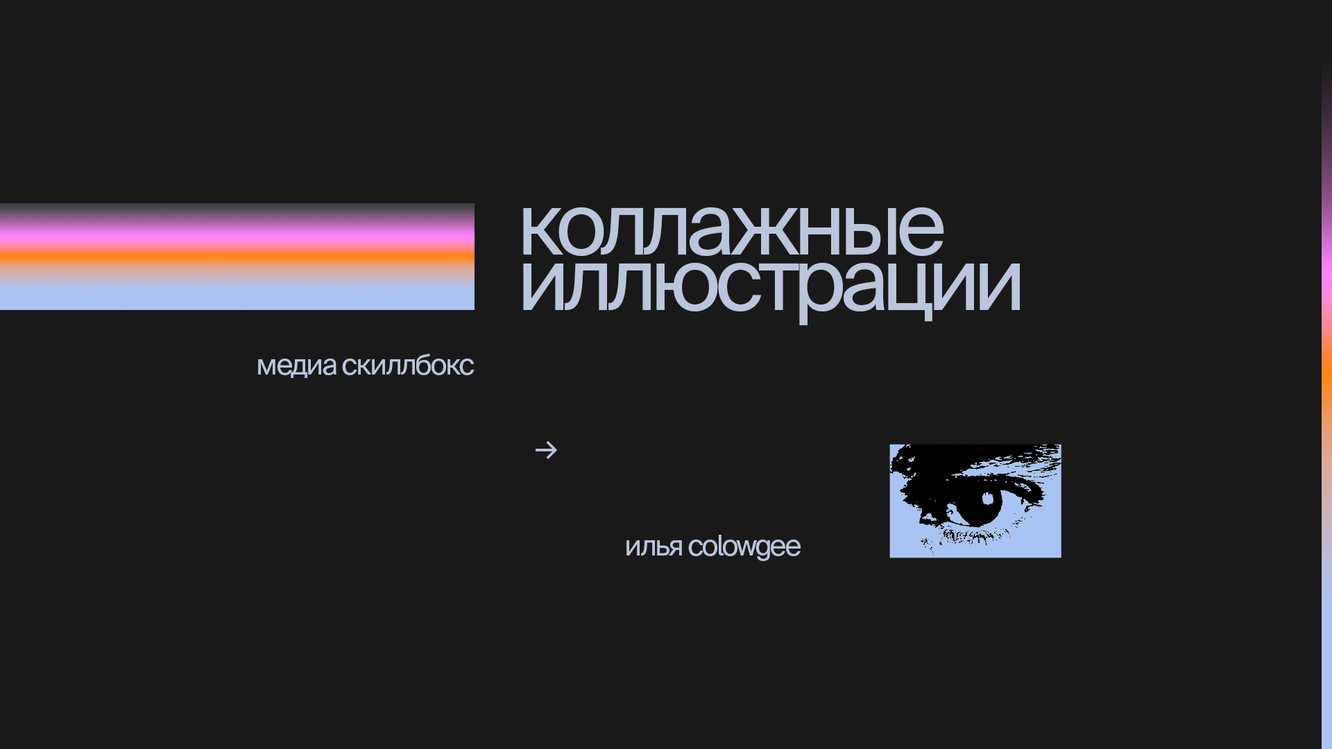 Цифровые коллажи для Skillbox Media — Изображение №2 — Иллюстрация, Графика на Dprofile