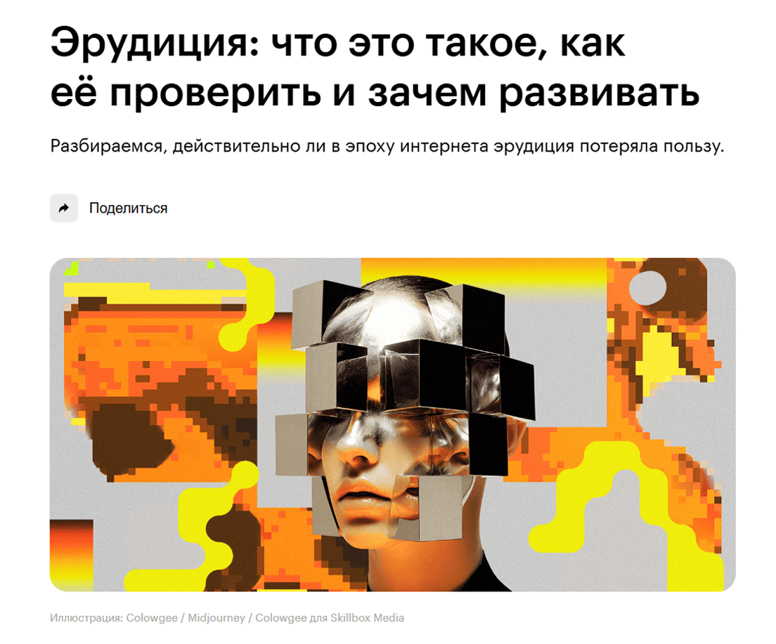 Цифровые коллажи для Skillbox Media — Изображение №11 — Иллюстрация, Графика на Dprofile