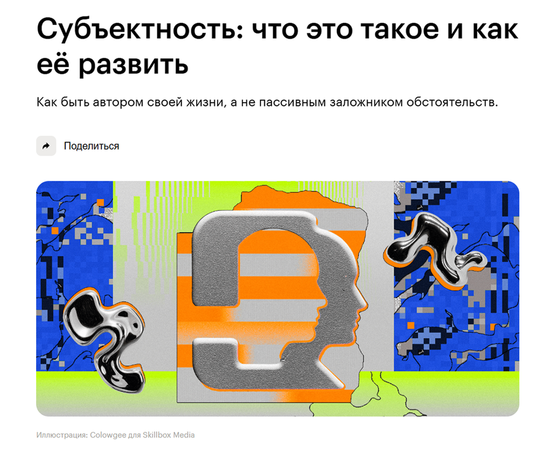 Цифровые коллажи для Skillbox Media — Изображение №9 — Иллюстрация, Графика на Dprofile