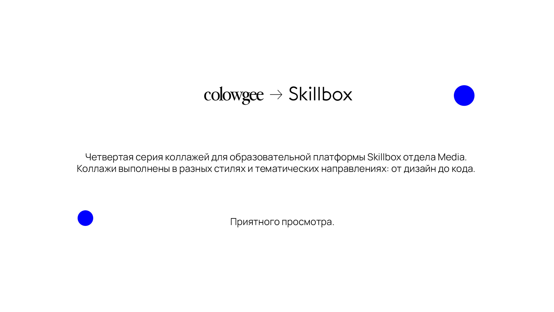 Коллажи для Skillbox Media (1) — Изображение №1 — Иллюстрация, Графика на Dprofile