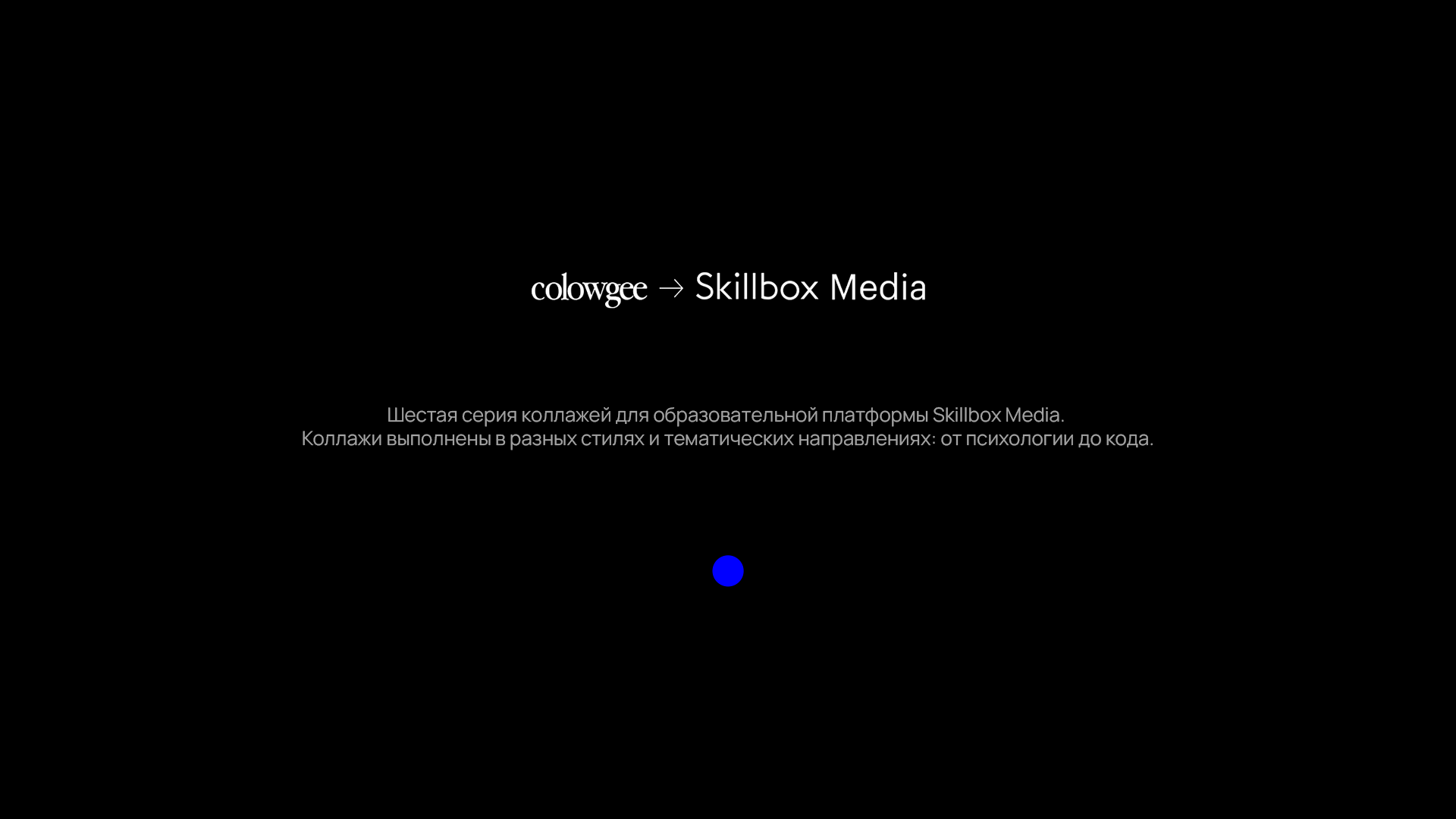 Коллажи для Skillbox Media (2) — Изображение №2 — Иллюстрация, Графика на Dprofile