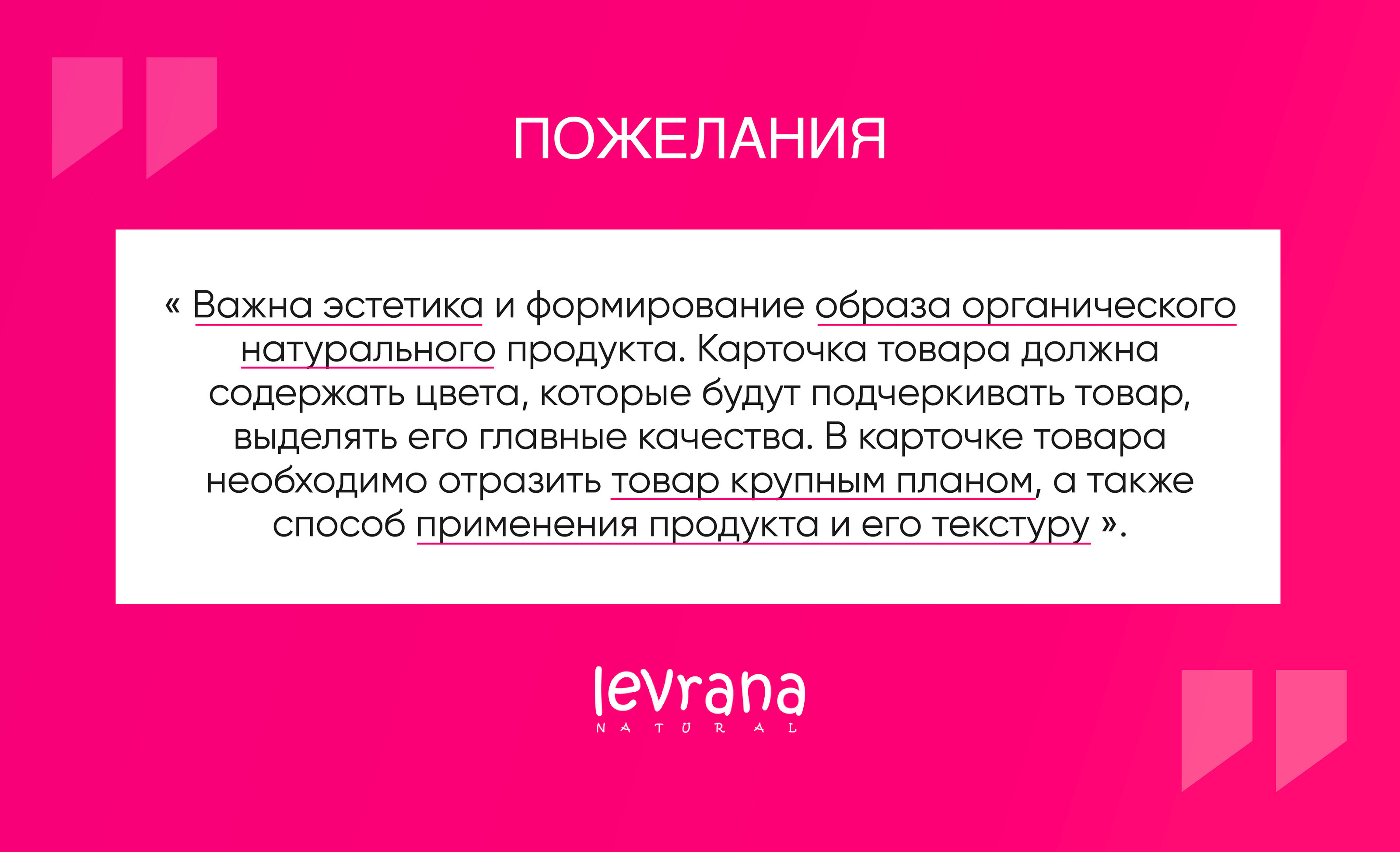 Инфографика | Дизайн карточки товара WB - Levrana — Изображение №5 — Графика, Маркетинг на Dprofile
