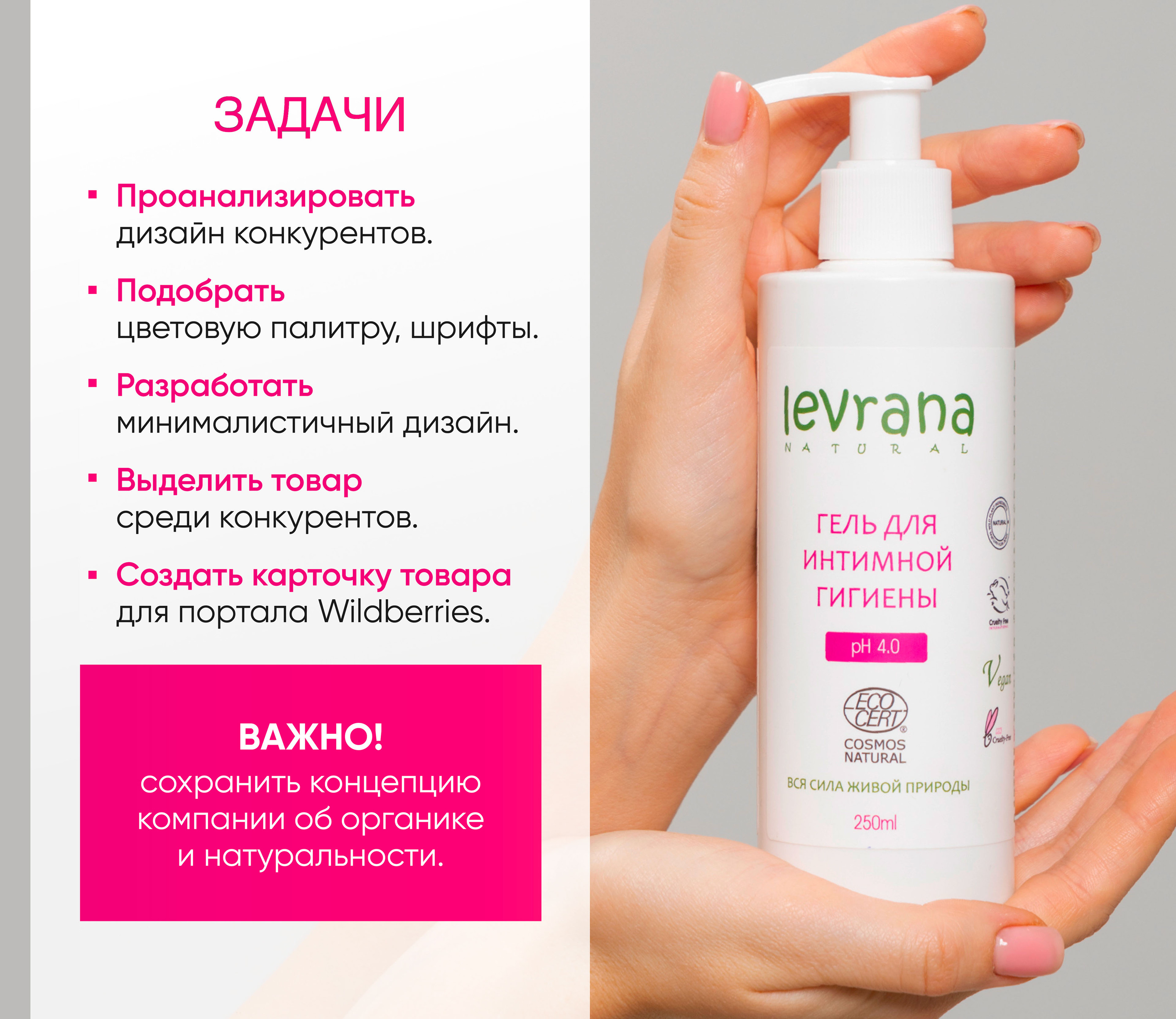 Инфографика | Дизайн карточки товара WB - Levrana — Изображение №4 — Графика, Маркетинг на Dprofile