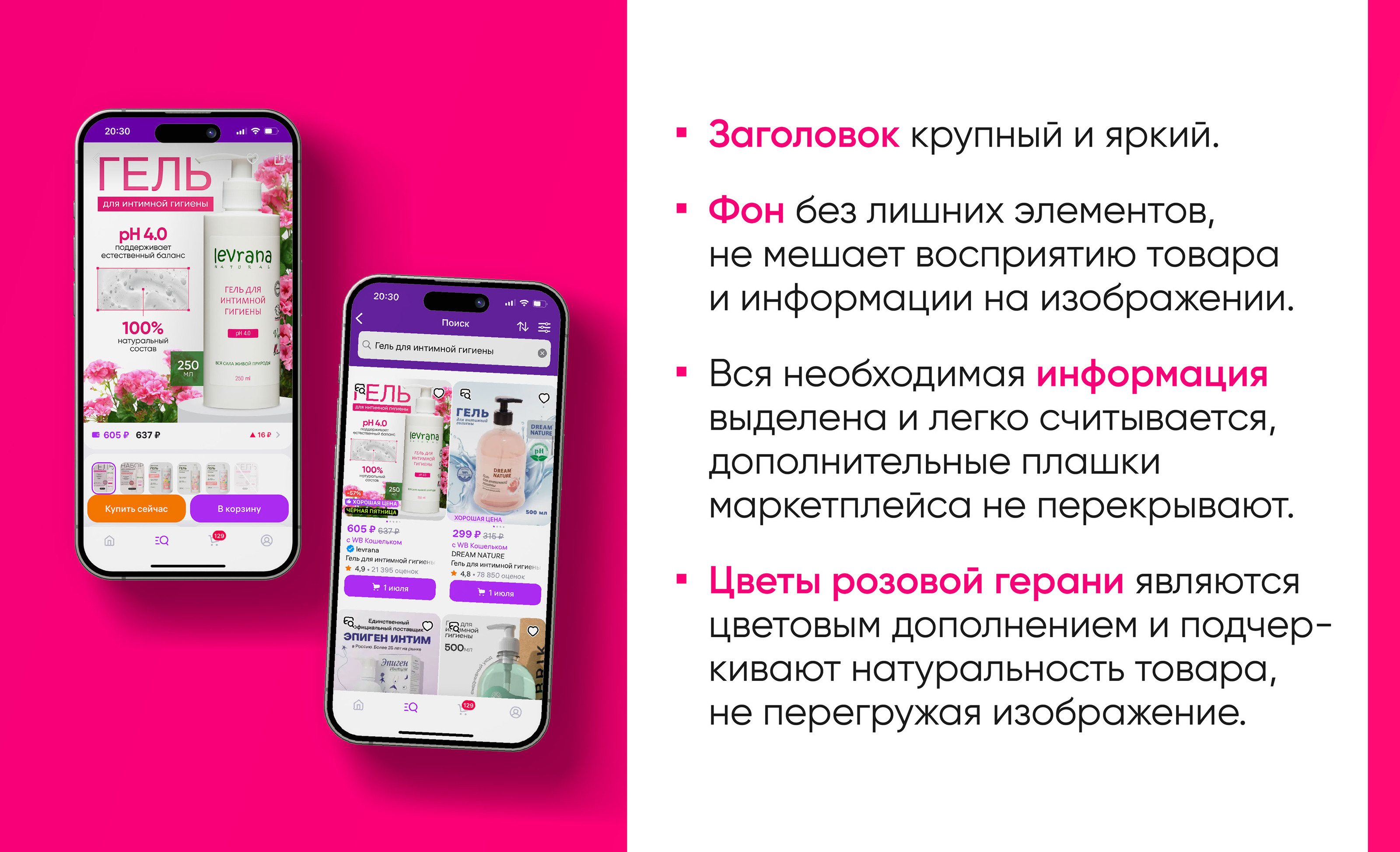 Инфографика | Дизайн карточки товара WB - Levrana — Изображение №11 — Графика, Маркетинг на Dprofile