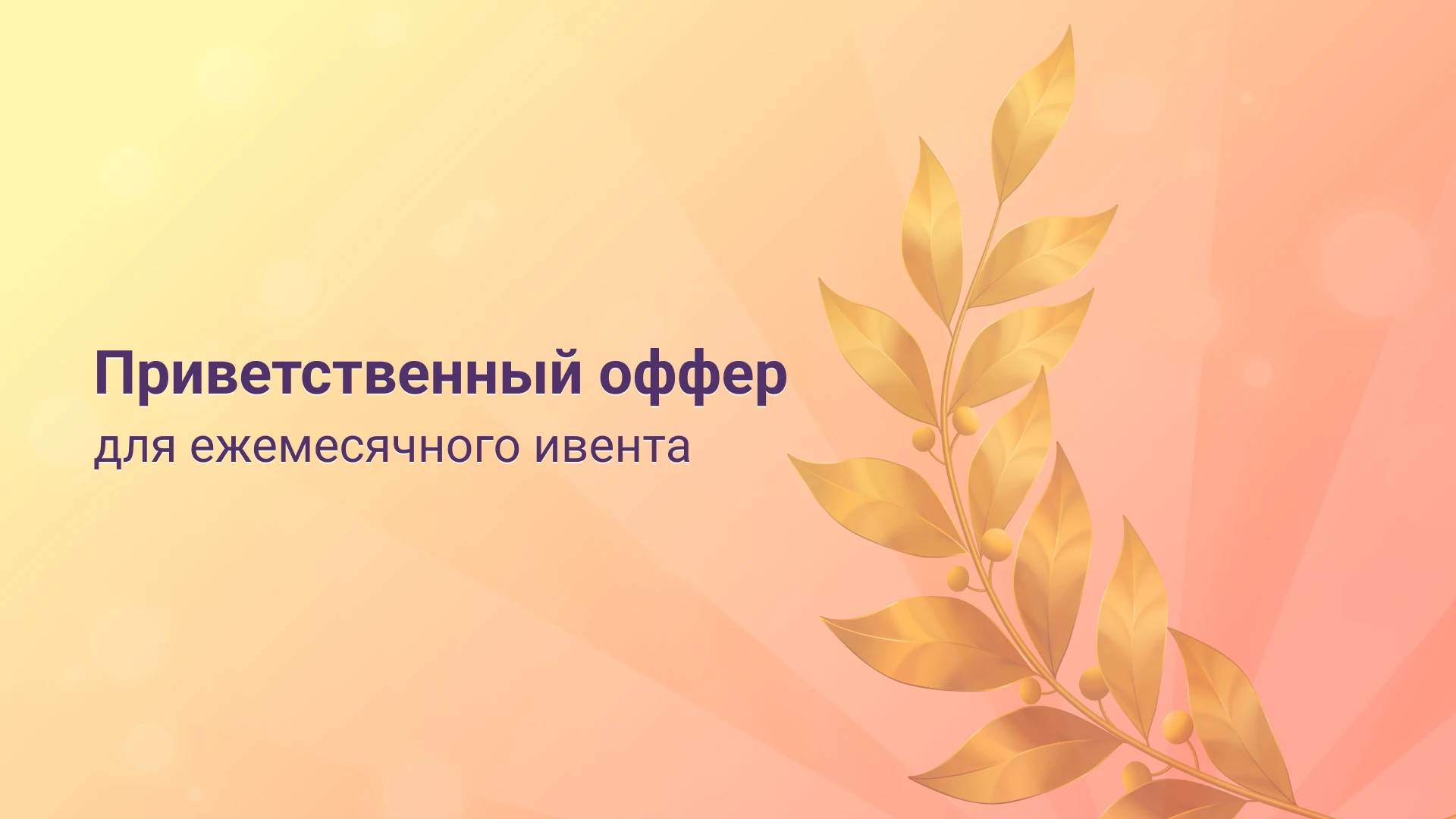 Разработка приветственного оффера — Изображение №1 — Интерфейсы на Dprofile