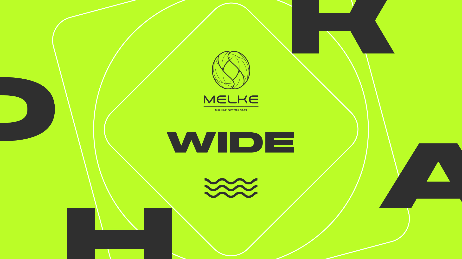 Melke Wide |Брендинг, Графика — Изображение №1 — 3D, Маркетинг на Dprofile