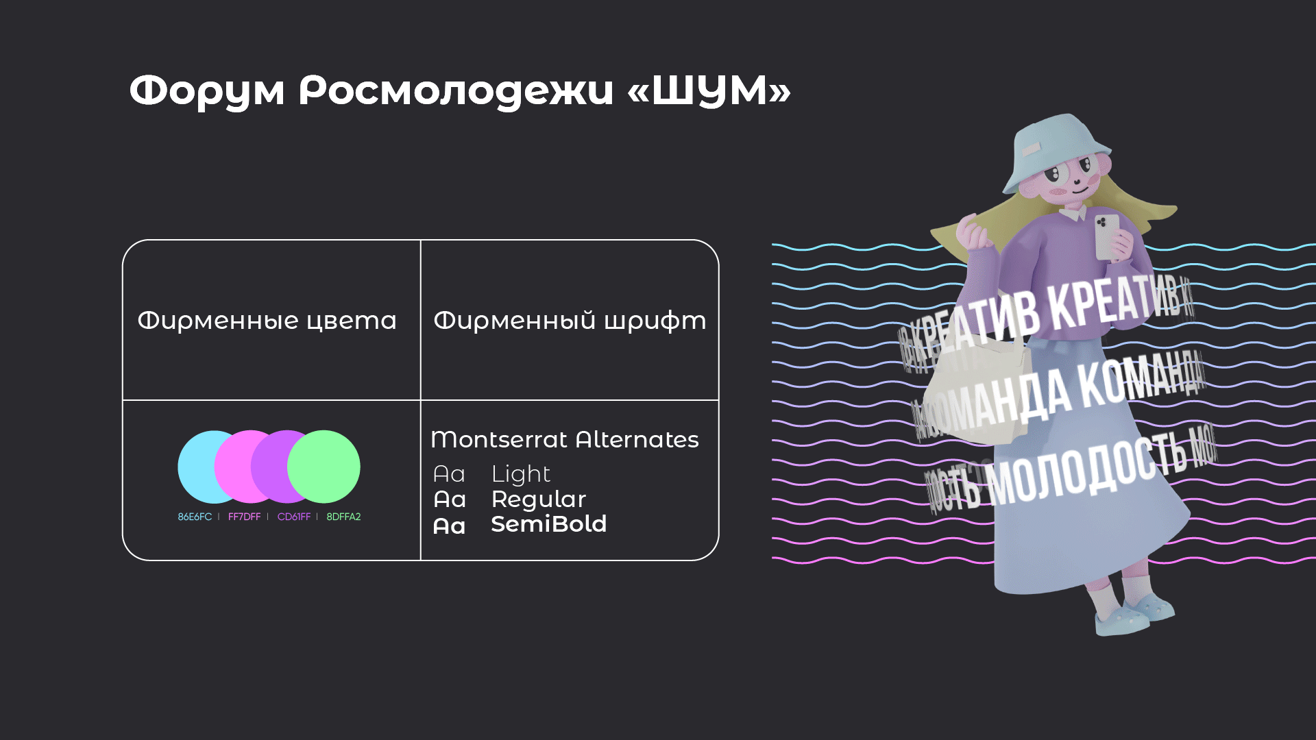 Айдентика форума ШУМ — Изображение №3 — Брендинг, Иллюстрация на Dprofile