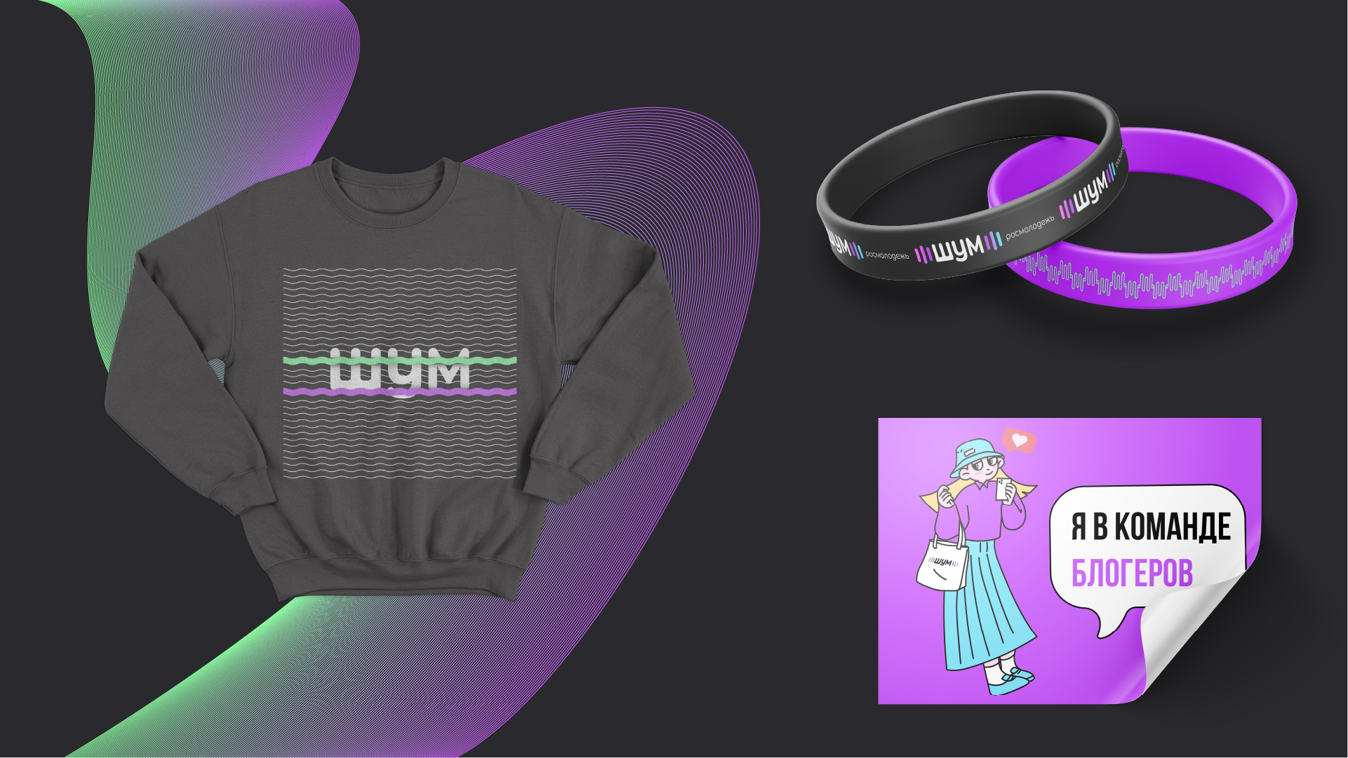 Айдентика форума ШУМ — Изображение №5 — Брендинг, Иллюстрация на Dprofile