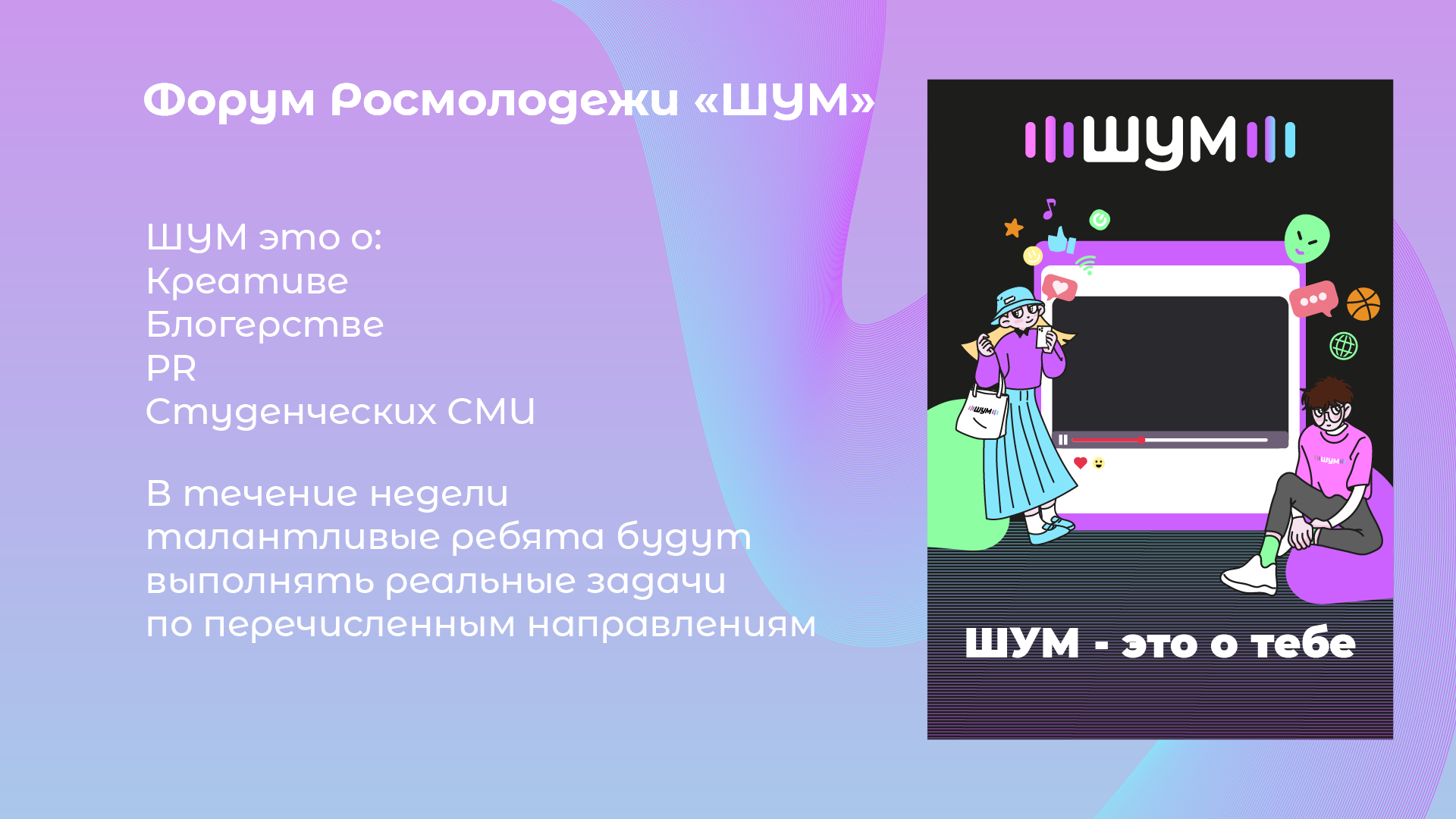 Айдентика форума ШУМ — Изображение №4 — Брендинг, Иллюстрация на Dprofile