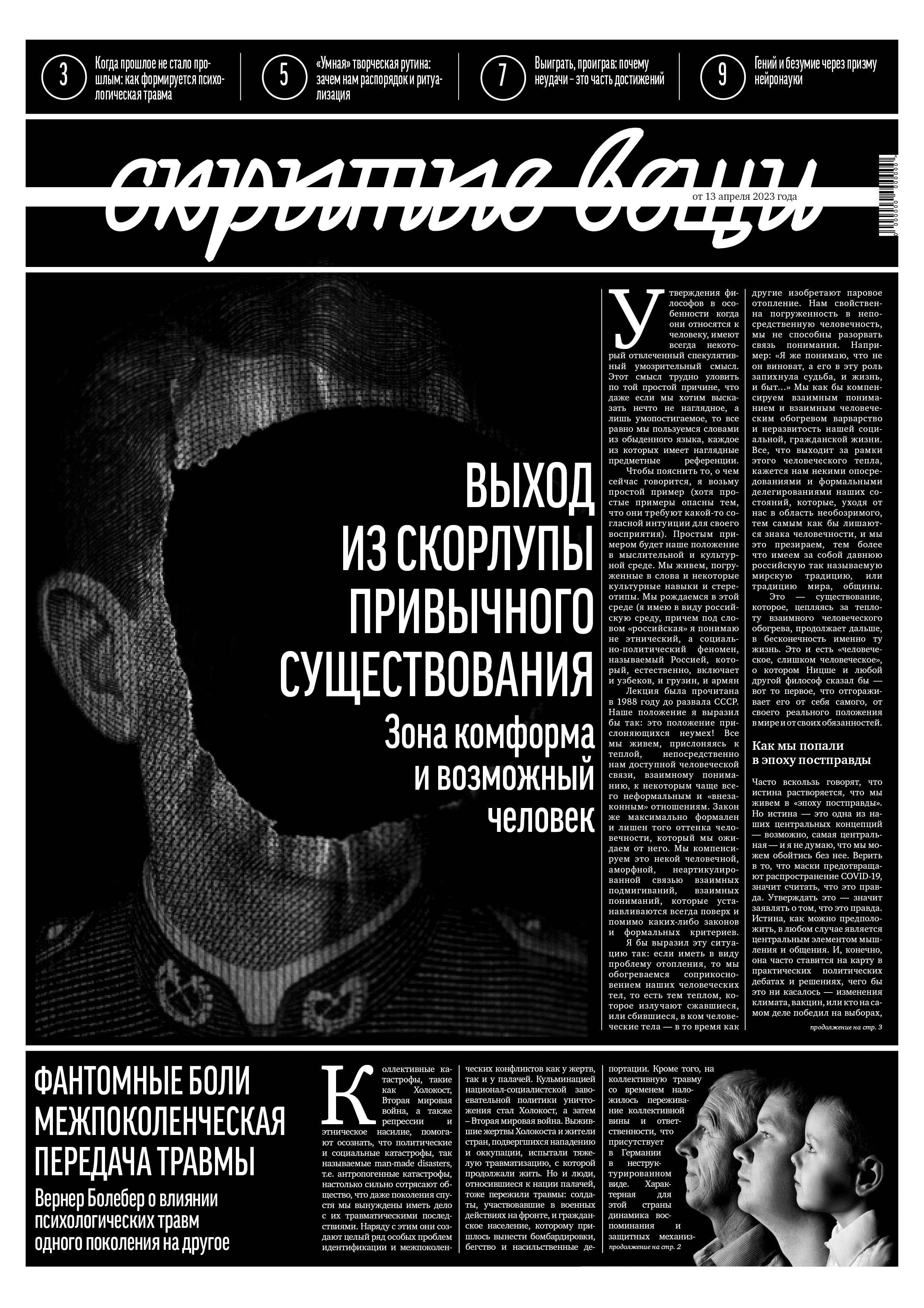 Газета "Скрытые вещи" — Изображение №2 — Графика на Dprofile