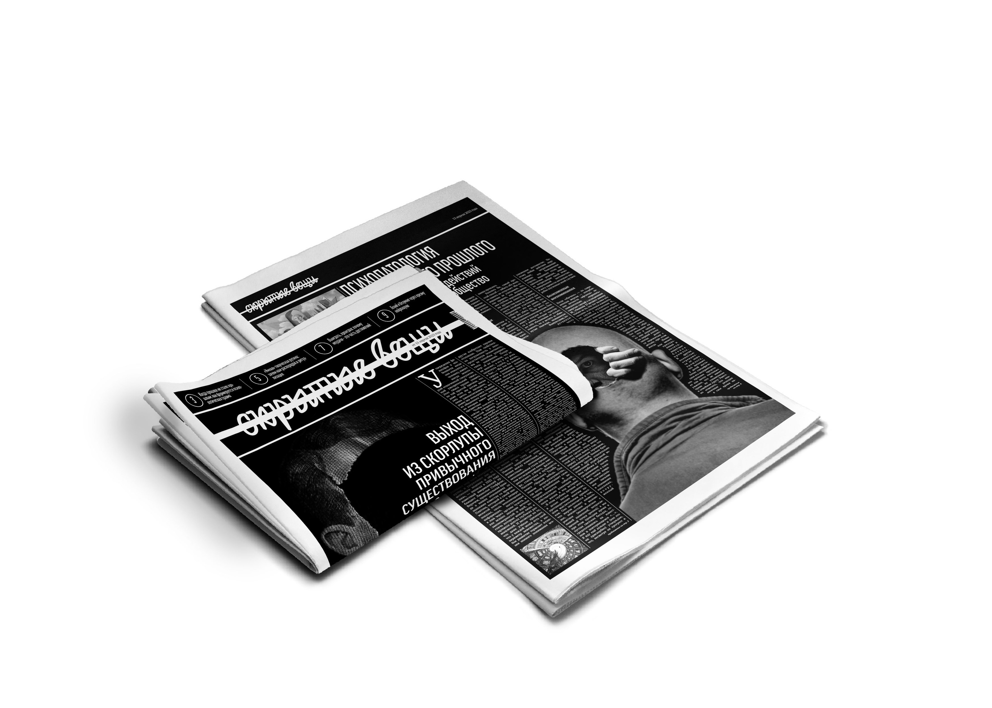 Газета "Скрытые вещи" — Изображение №4 — Графика на Dprofile