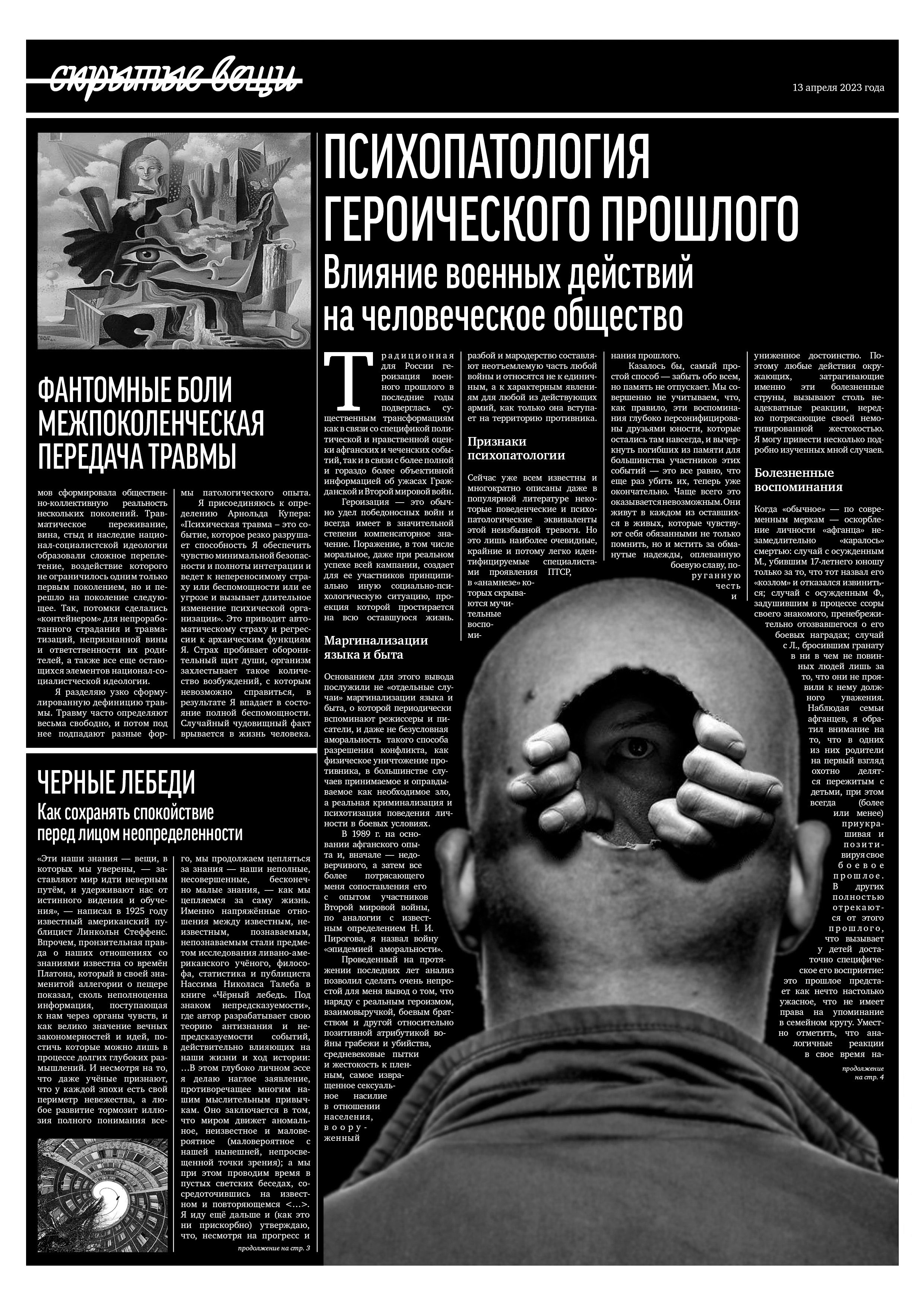 Газета "Скрытые вещи" — Изображение №3 — Графика на Dprofile