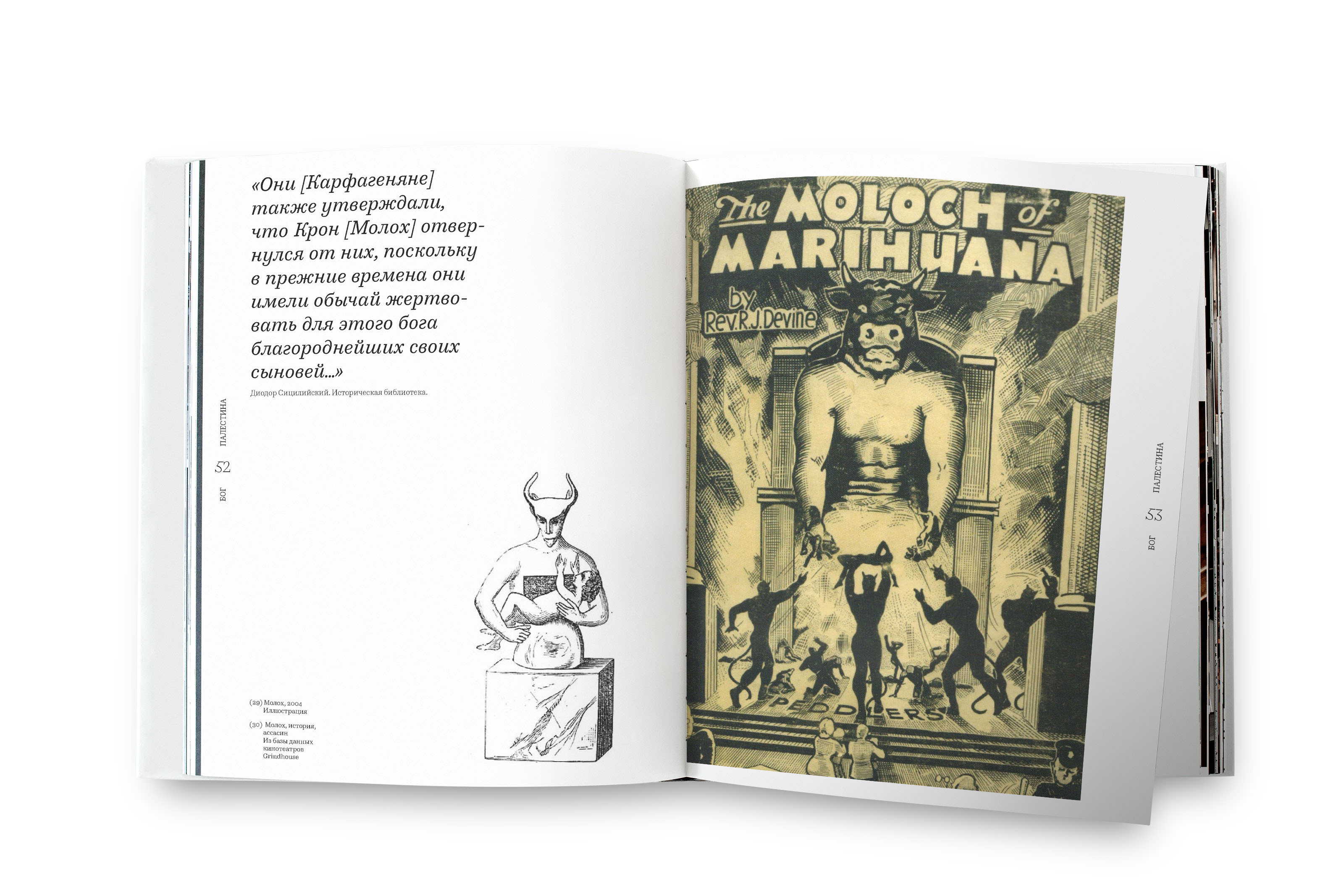 Книга "БЫК КАК БОГ, ЖЕРТВА, СКОТ" — Изображение №7 — Графика на Dprofile