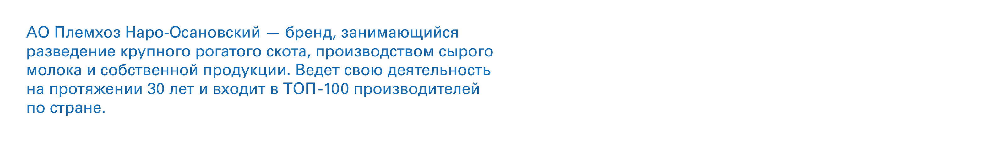 Редизайн АО Племхоз Наро-Осановский — Изображение №3 — Брендинг, Графика на Dprofile
