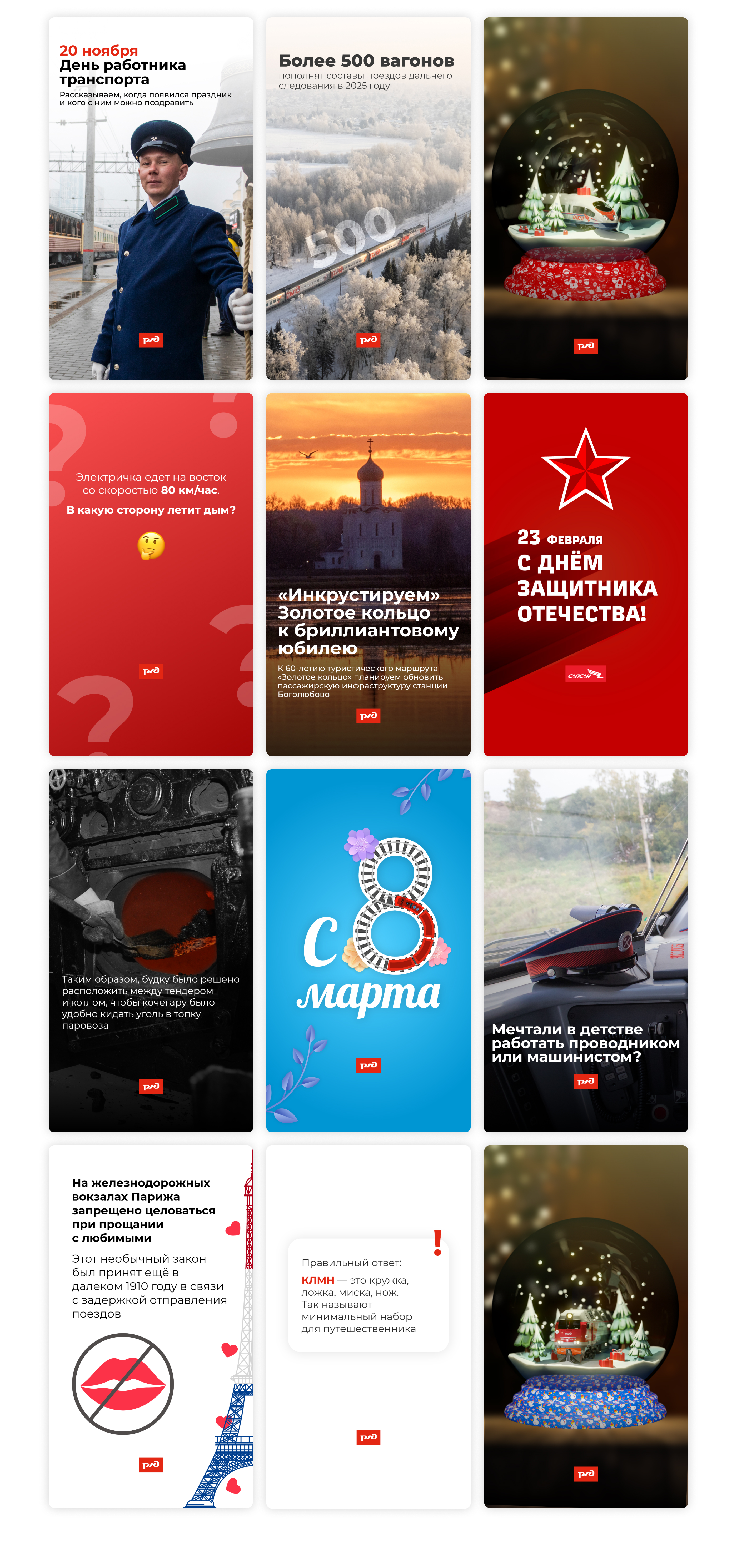 РЖД | Социальные сети — Изображение №3 — Иллюстрация, Графика на Dprofile