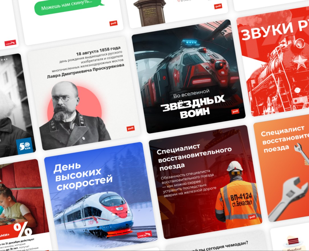 РЖД | Социальные сети — Иллюстрация, Графика на Dprofile