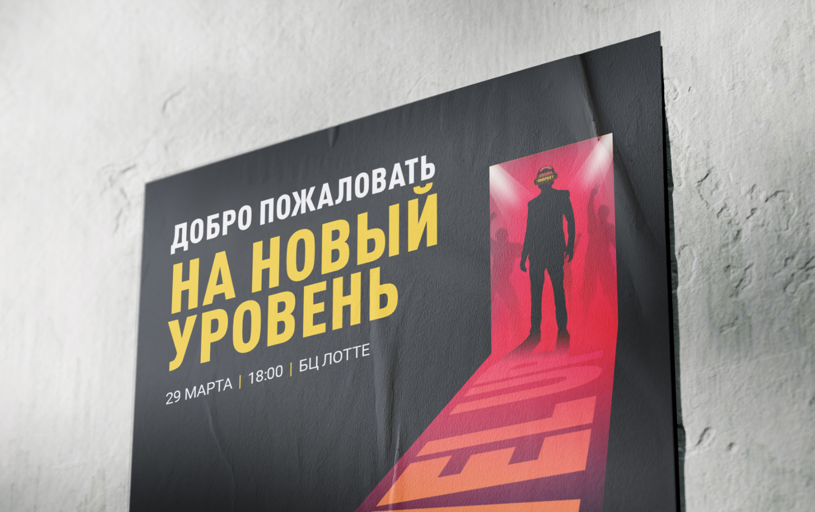 Постер для мероприятия Яндекса — Изображение №2 — Брендинг, Иллюстрация на Dprofile