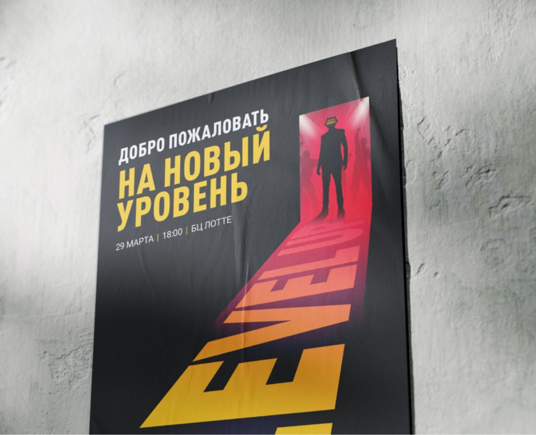 Постер для мероприятия Яндекса — Брендинг, Иллюстрация на Dprofile