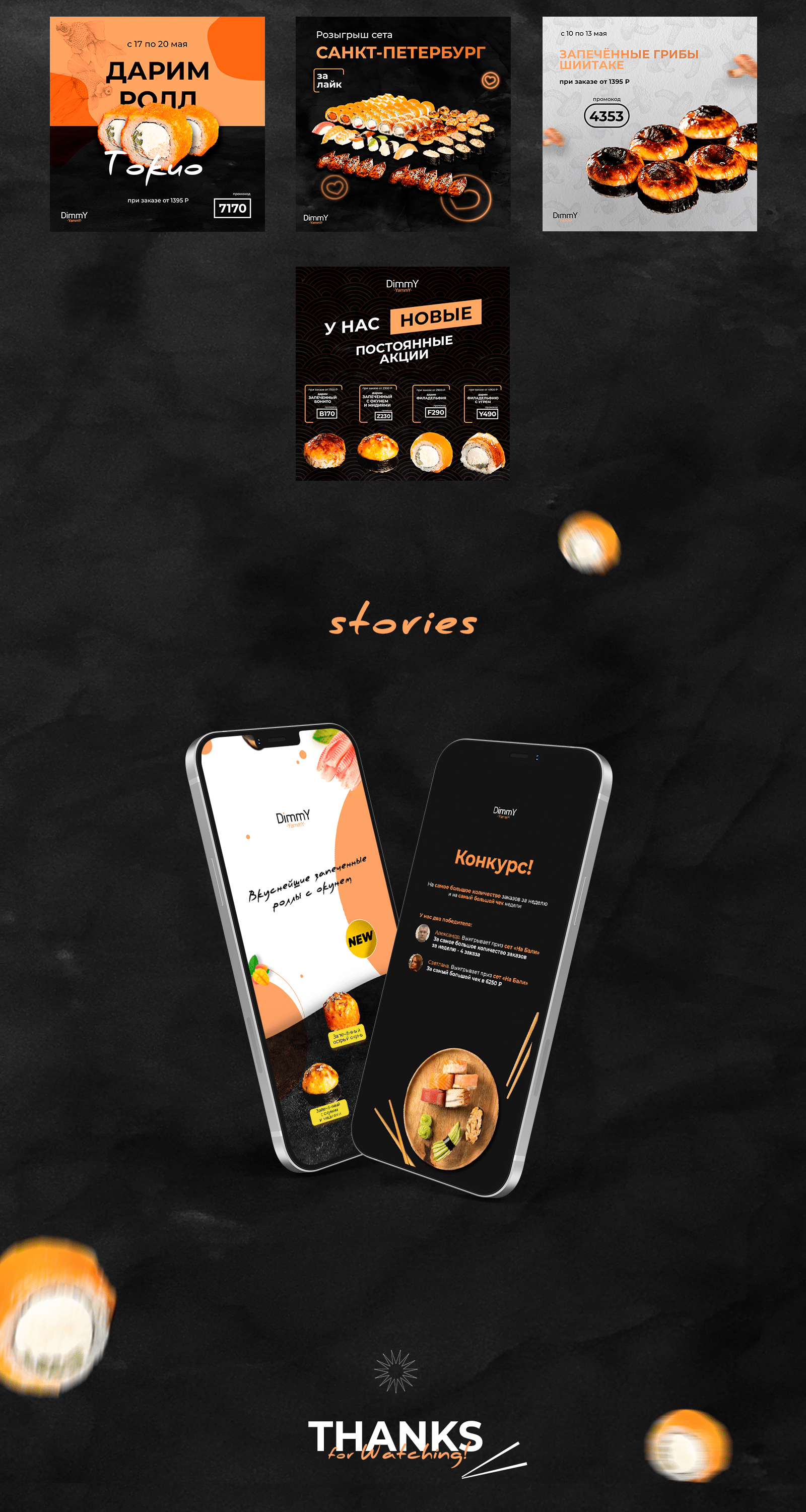 SOCIAL MEDIA - sushi — Изображение №3 — Брендинг, Иллюстрация на Dprofile