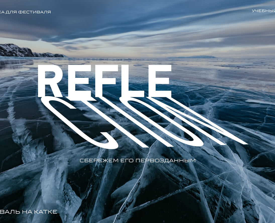 REFLECTION - Identity — Брендинг, Графика на Dprofile