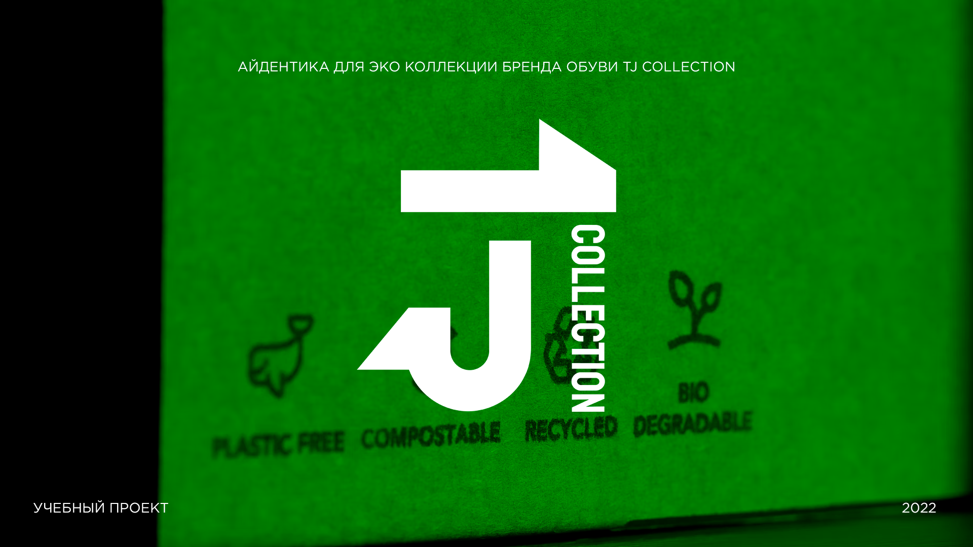 ECO TJ COLLECTION - study project — Изображение №1 — Брендинг, Иллюстрация на Dprofile
