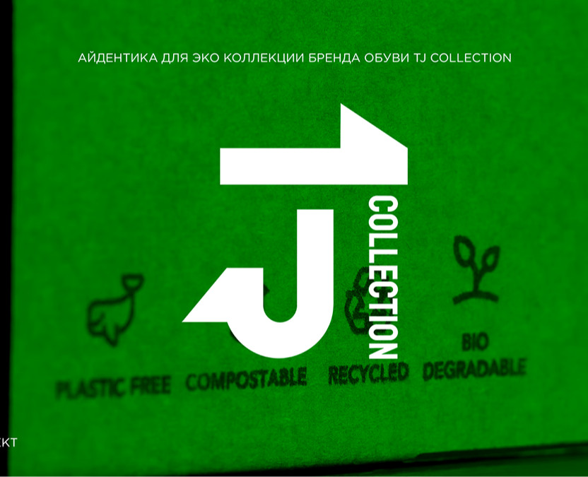ECO TJ COLLECTION - study project — Брендинг, Иллюстрация на Dprofile