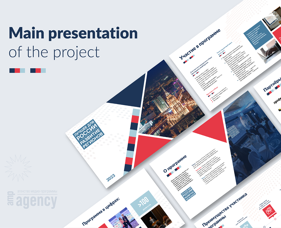 Main presentation - amp agency project — Брендинг, Графика на Dprofile
