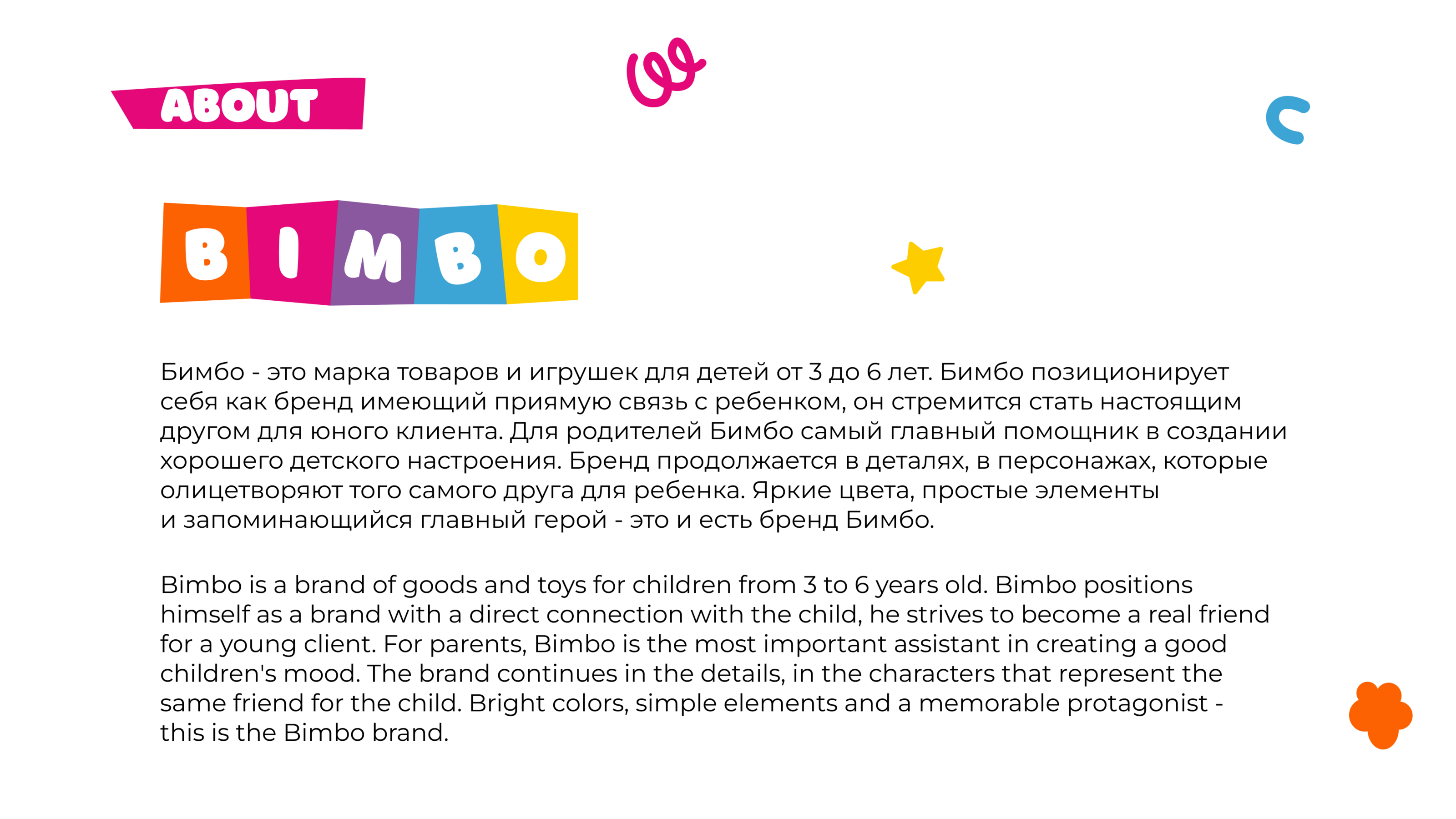 BIMBO - brand of children's goods — Изображение №2 — Брендинг, Иллюстрация на Dprofile