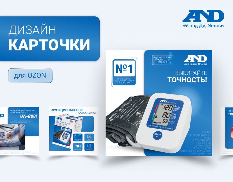 Дизайн карточки товара - OZON. Тонометр UA-888 — Изображение №1 — Брендинг, Графика на Dprofile