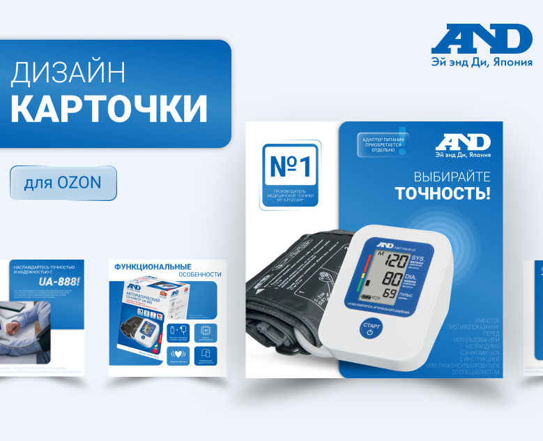Дизайн карточки товара - OZON. Тонометр UA-888 — Брендинг, Графика на Dprofile