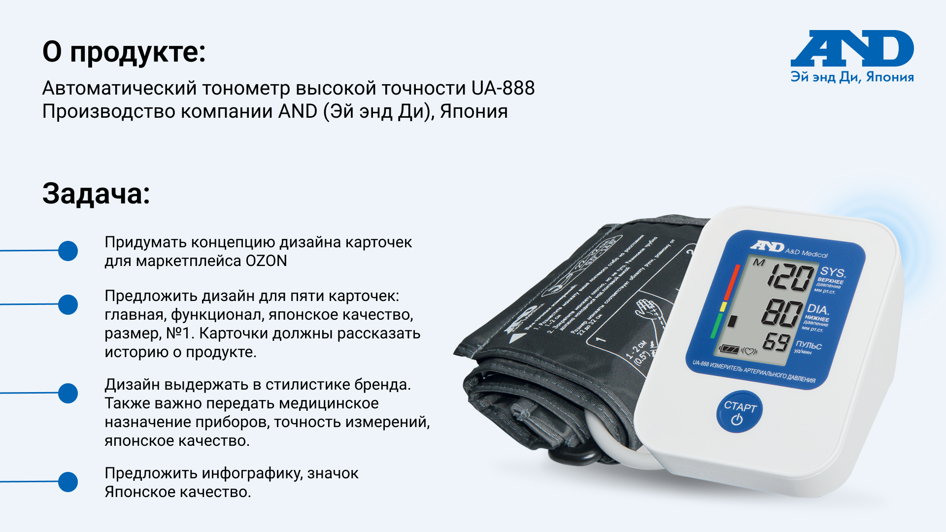 Дизайн карточки товара - OZON. Тонометр UA-888 — Изображение №2 — Брендинг, Графика на Dprofile