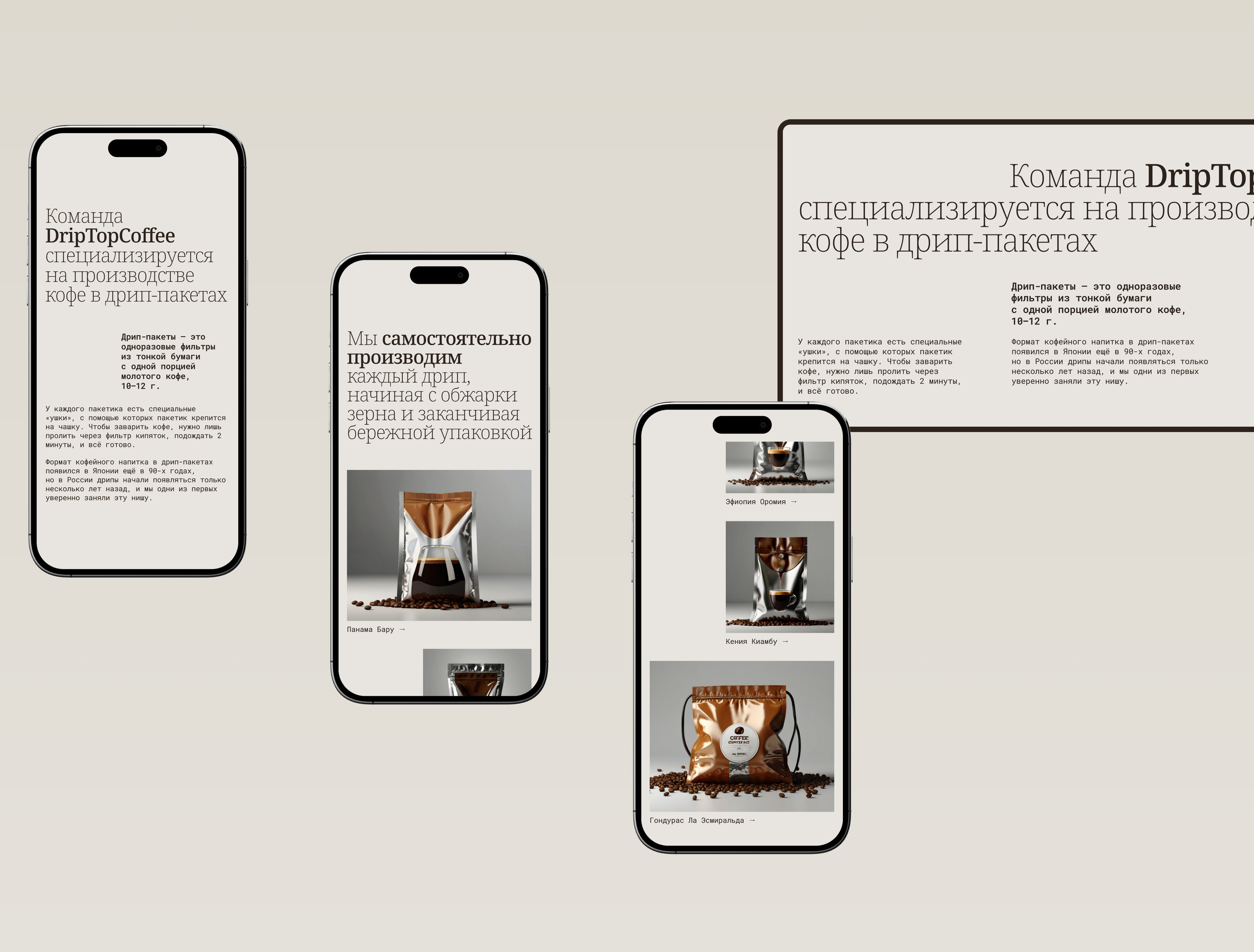 DripTopCoffee — интернет-магазин кофе в дрип-пакетах — Изображение №7 — Интерфейсы на Dprofile